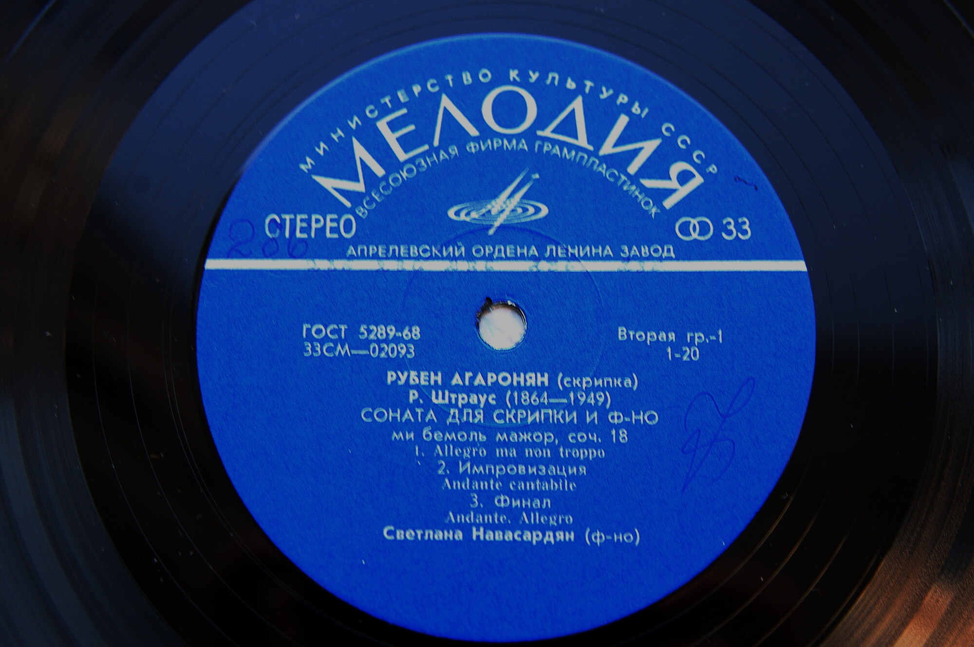 Рубен АГАРОНЯН, скрипка