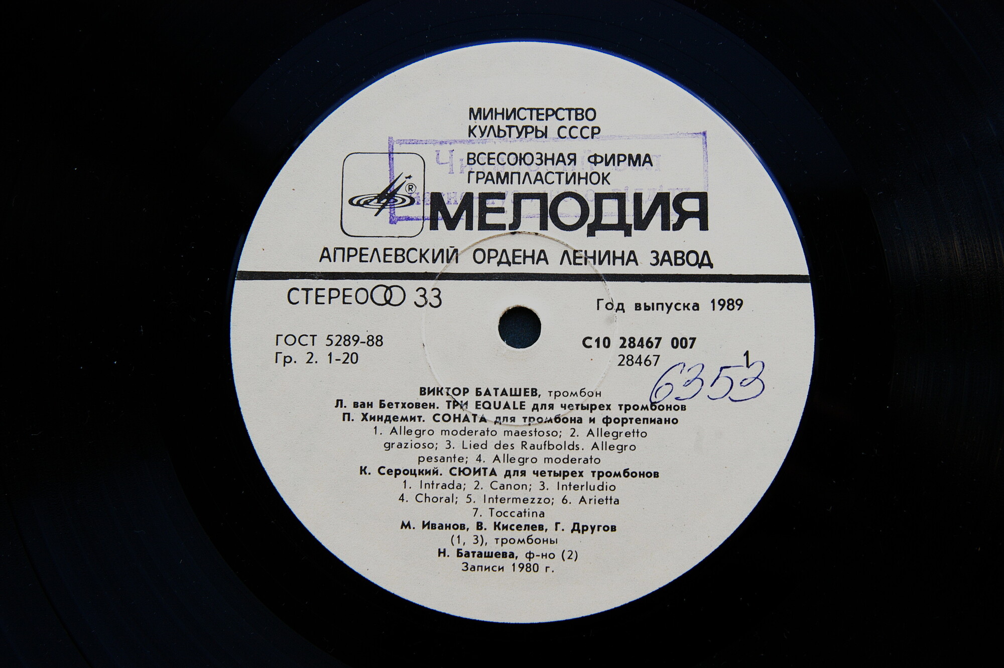 Виктор БАТАШЕВ (тромбон)