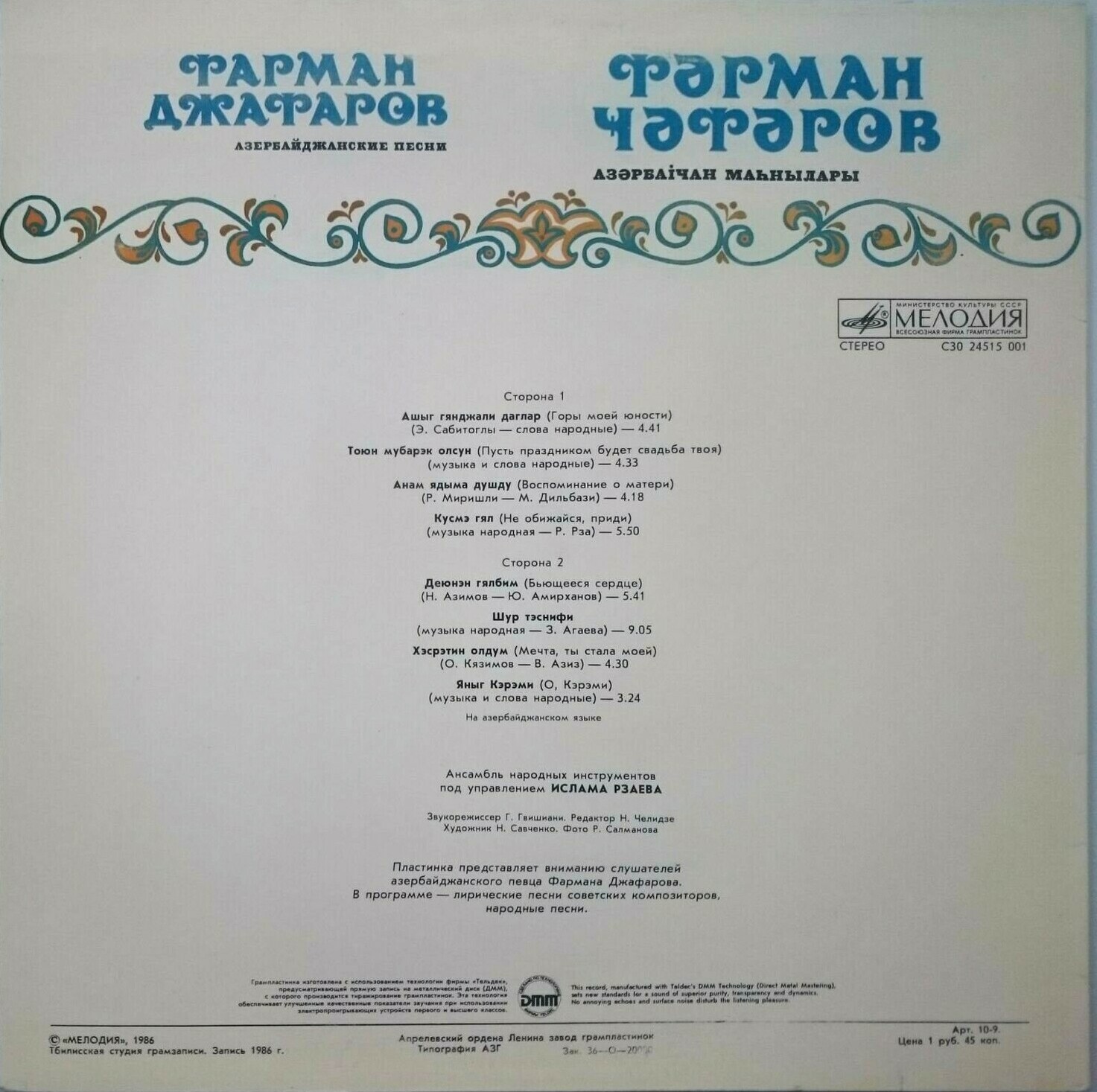 Фарман ДЖАФАРОВ. Азербайджанские песни