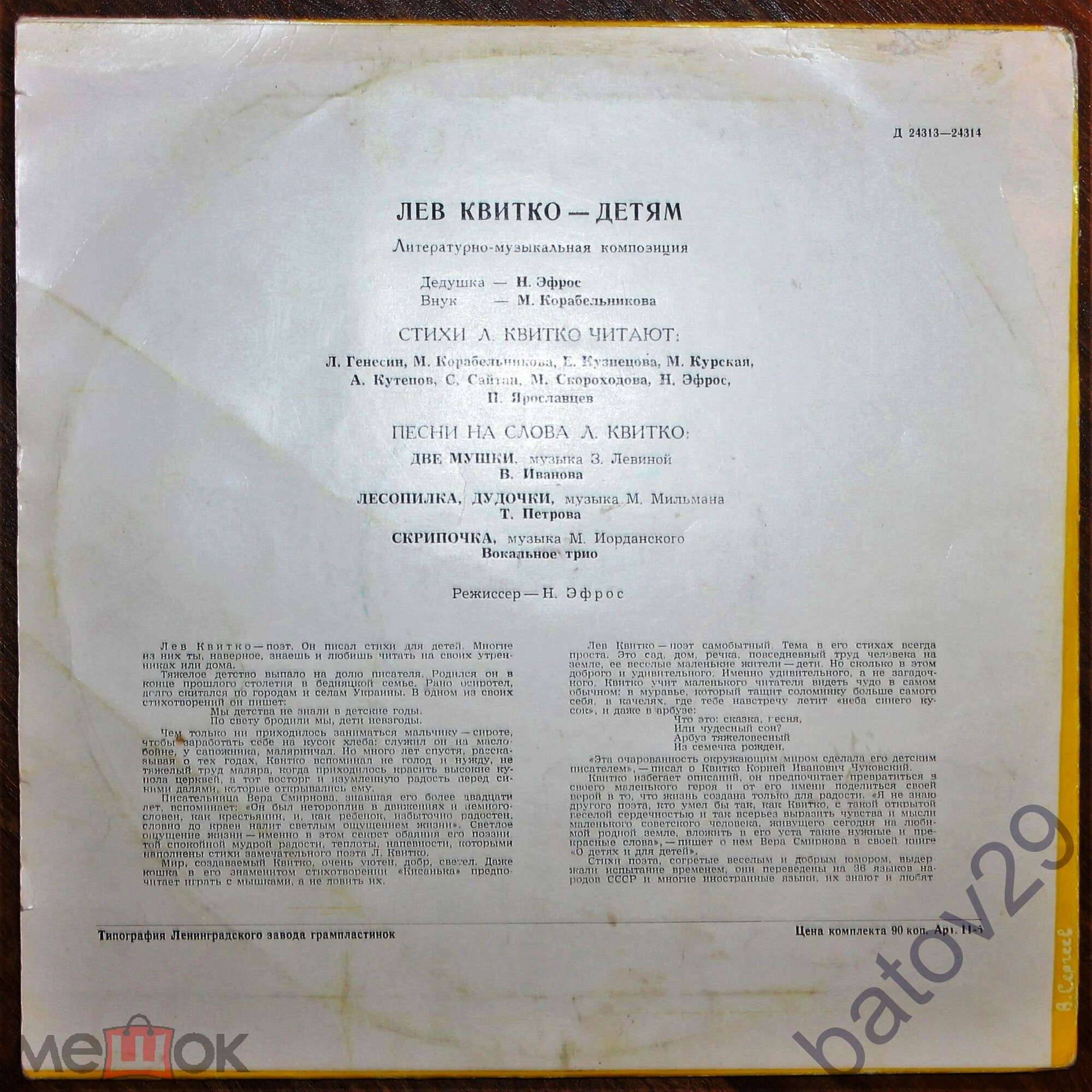 Лев КВИТКО-ДЕТЯМ.  Литературно-музыкальная композиция. Режиссер Н. Эфрос