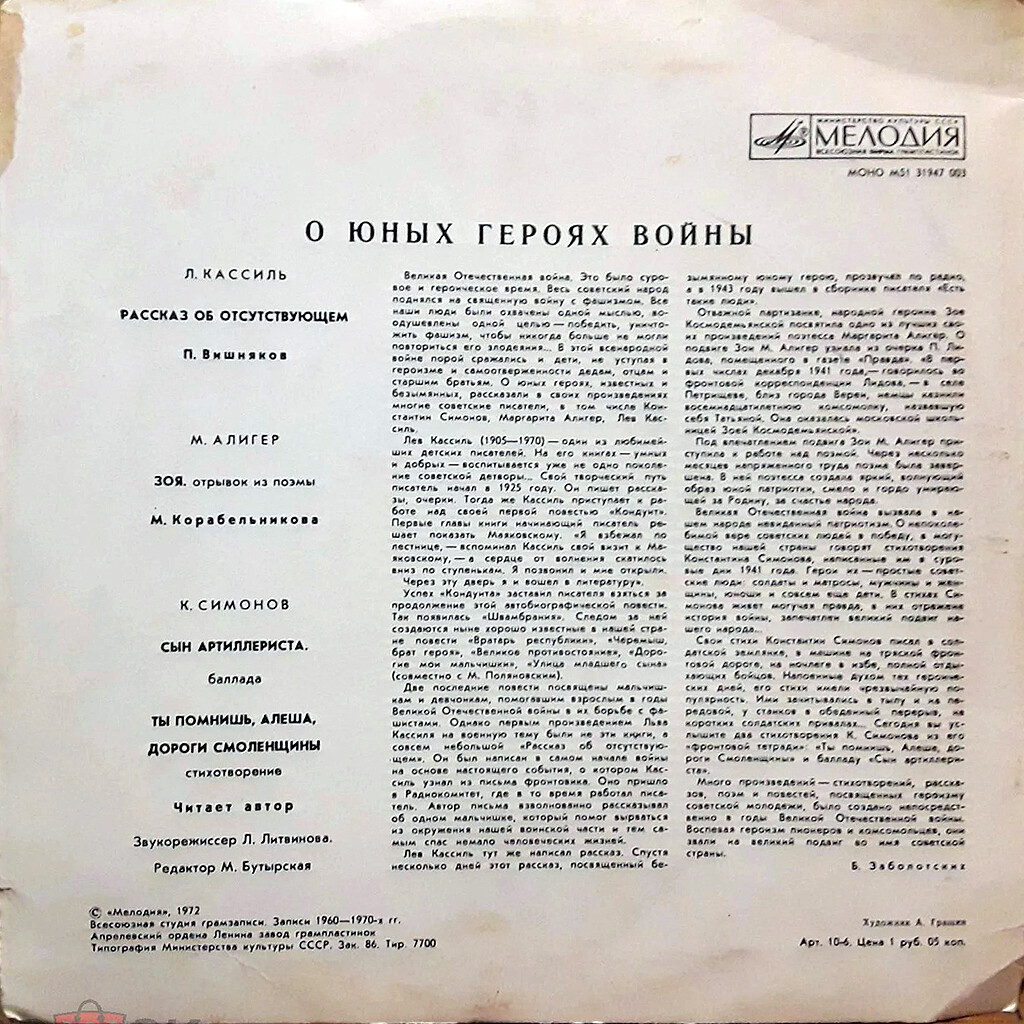 О юных героях войны