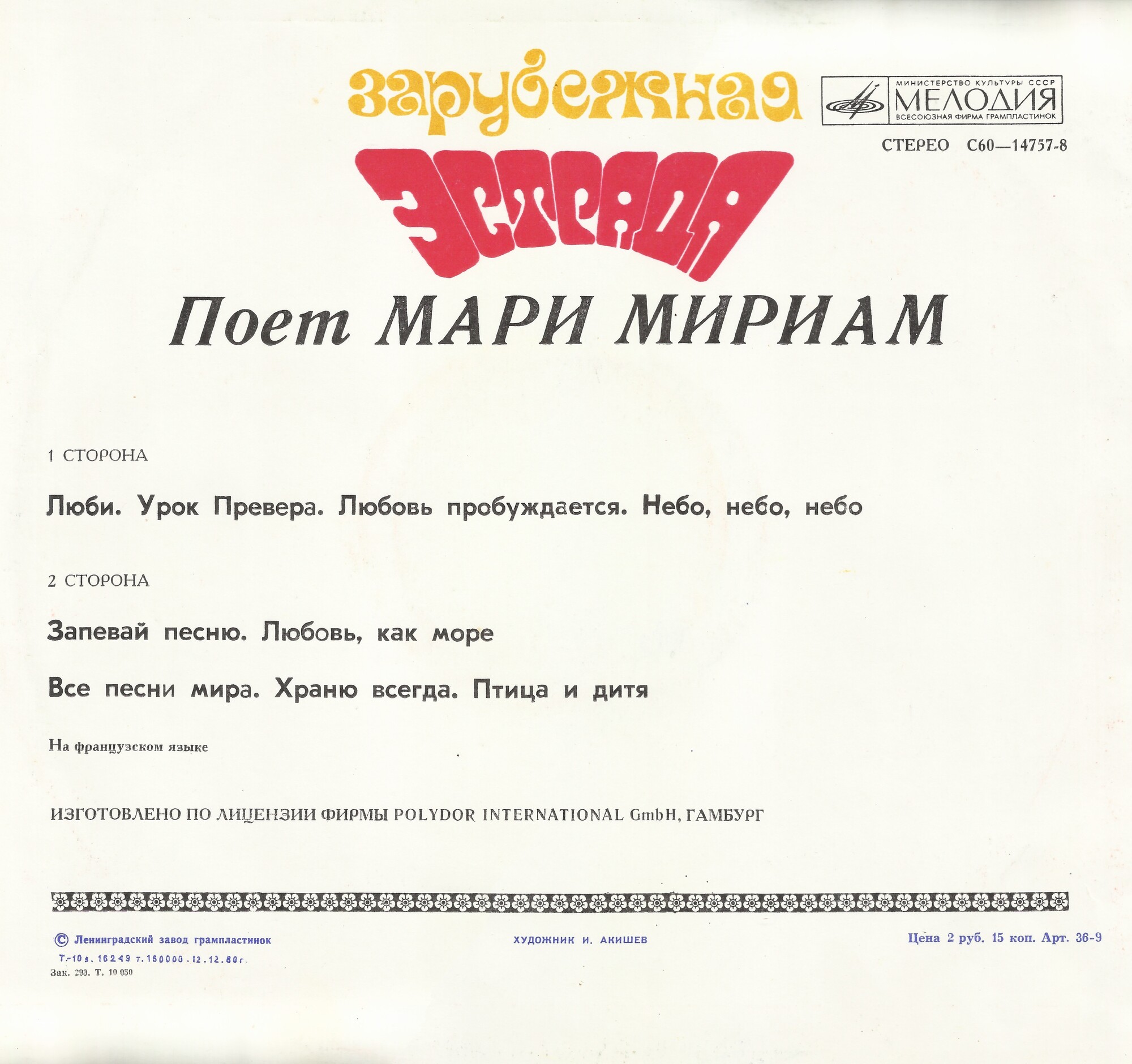 Marie MYRIAM. Поёт Мари МИРИАМ