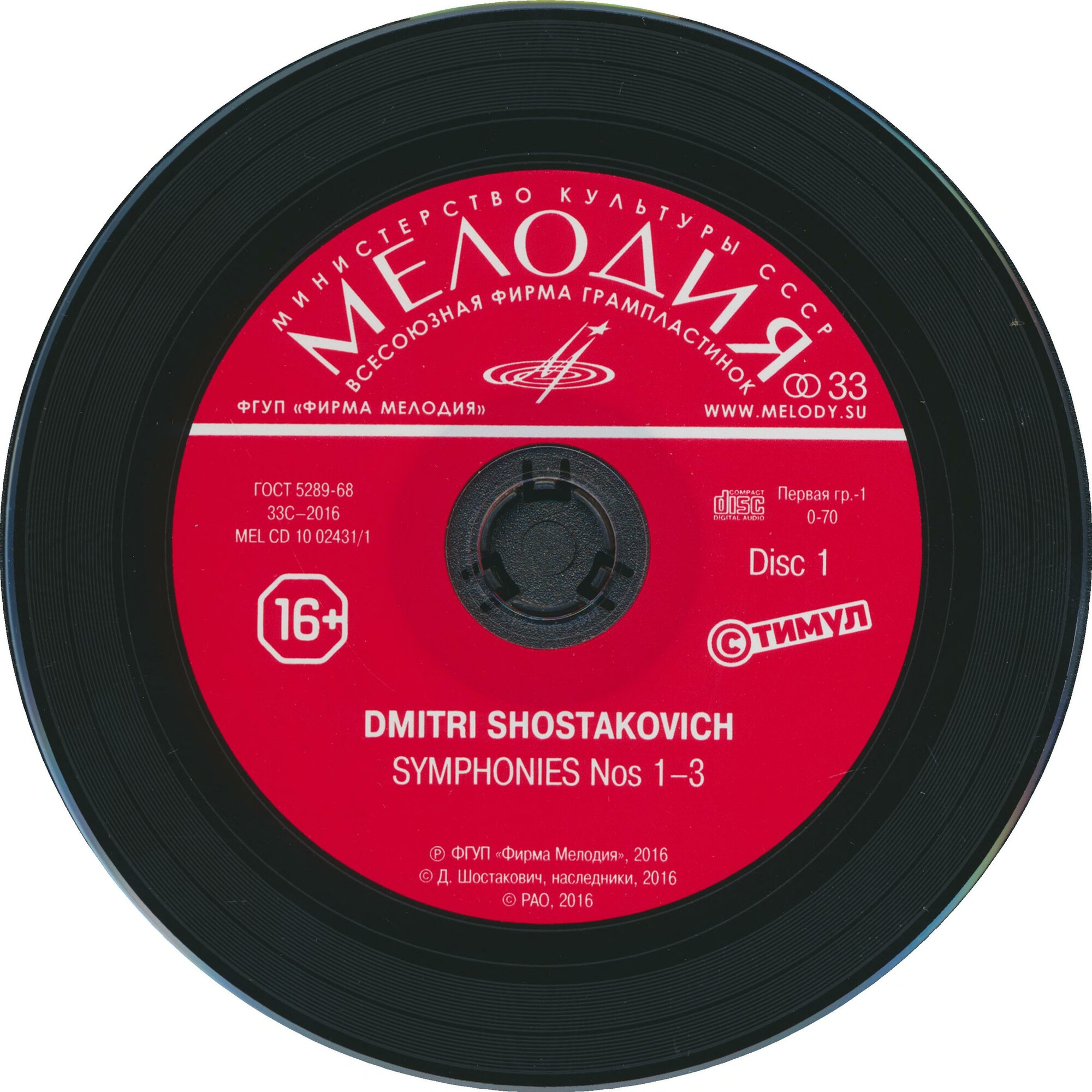 Дмитрий ШОСТАКОВИЧ. Все симфонии (юбилейное издание)