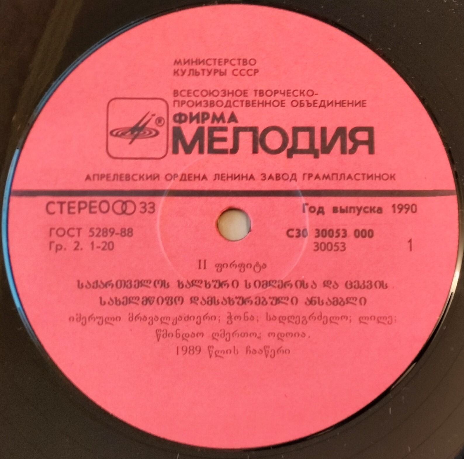 Государственный ансамбль народной песни и танца Грузии