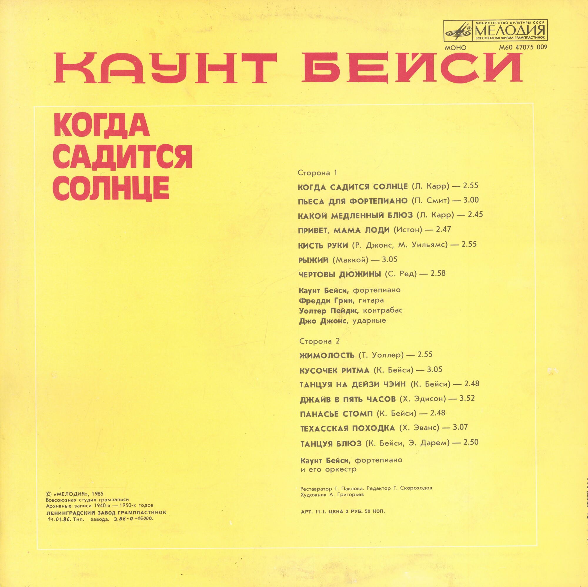 Каунт БЕЙСИ «Когда садится солнце»