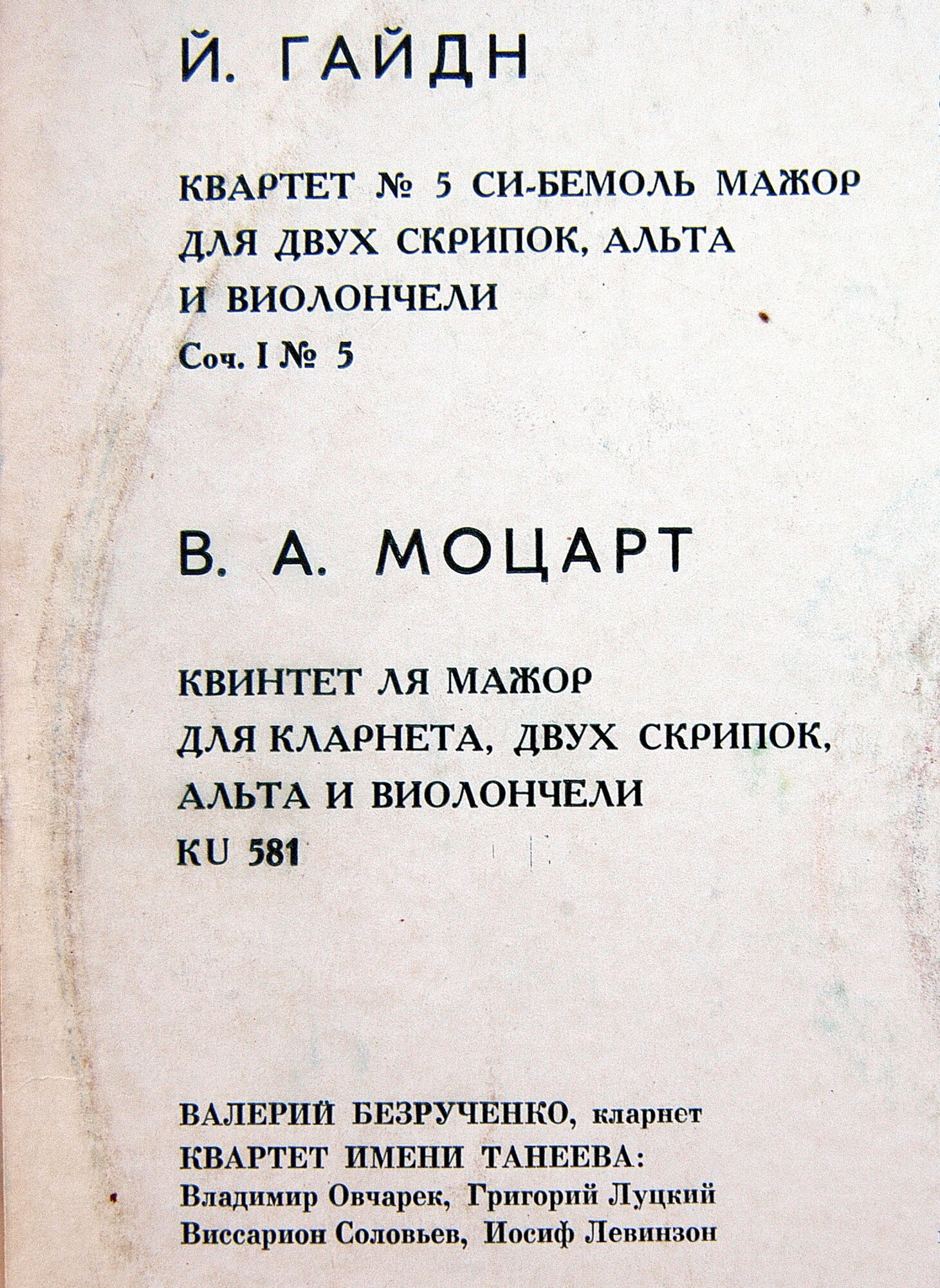 Й. Гайдн, В. А. Моцарт