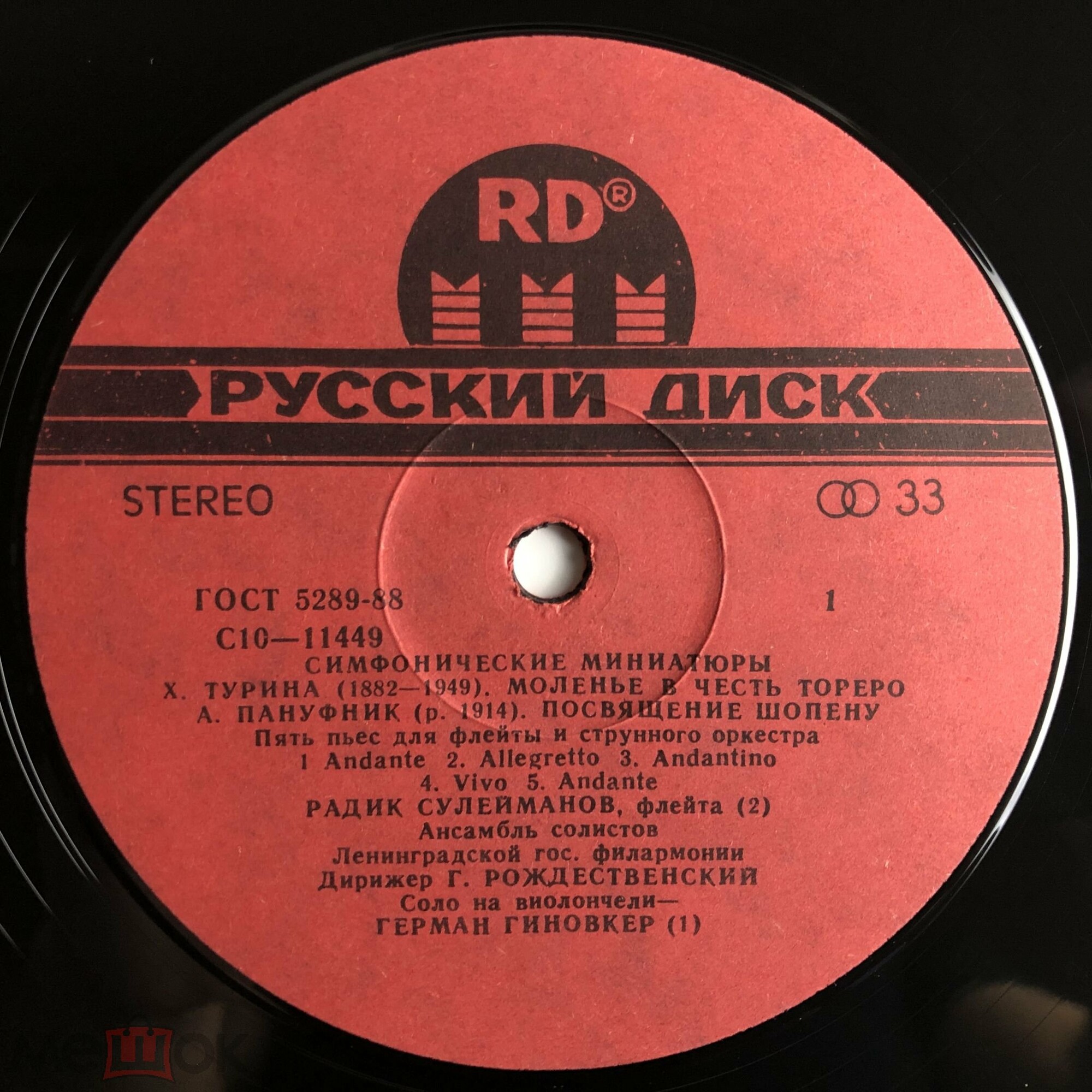 Симфонические миниатюры. Дирижер Г. Рождественский