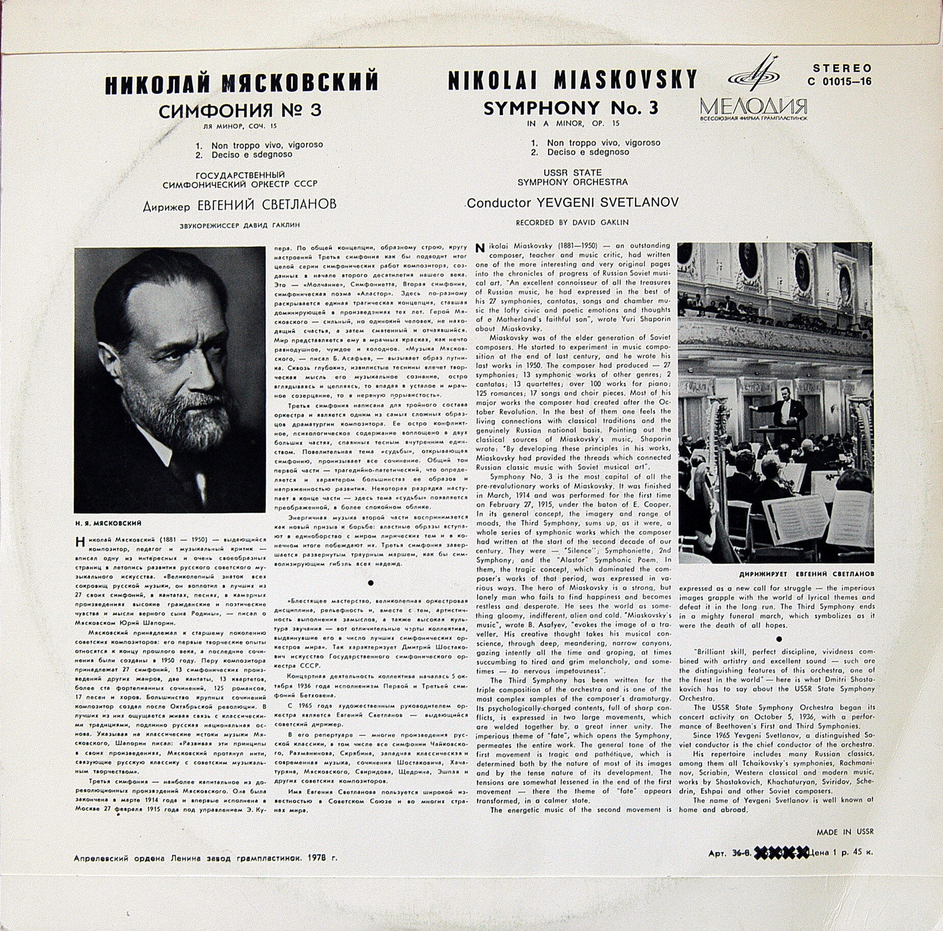 Н. Мясковский: Симфония № 3 (ГСО СССР, Е. Светланов)