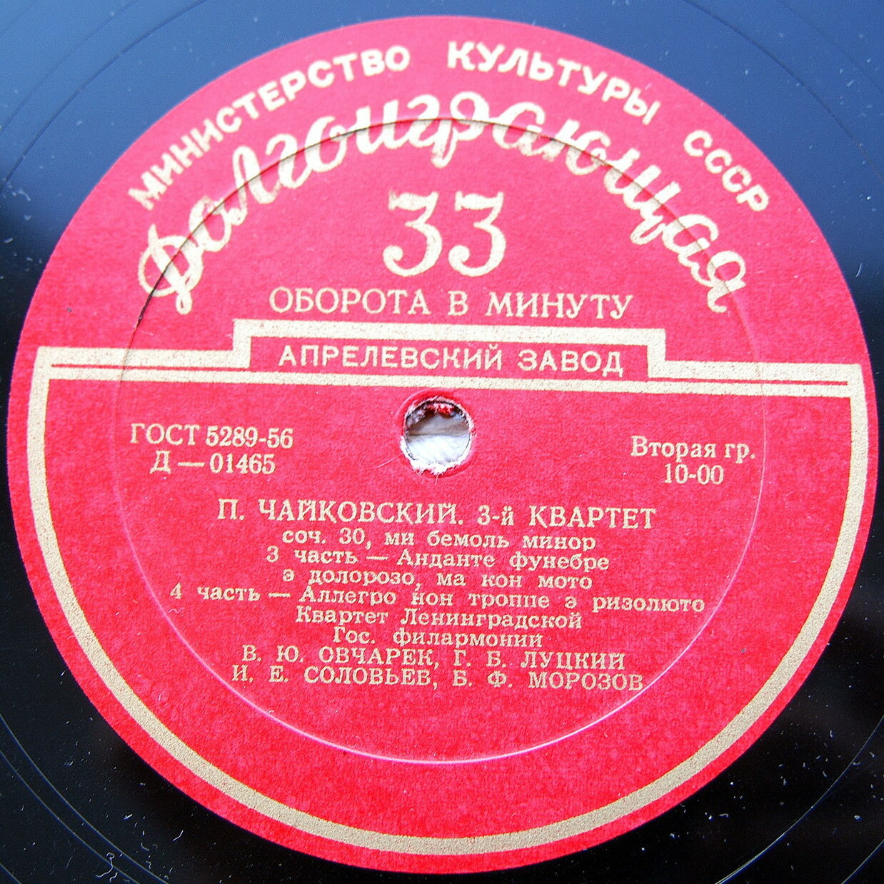 П. Чайковский: Квартет № 3 (Квартет Ленинградской Гос филармонии)