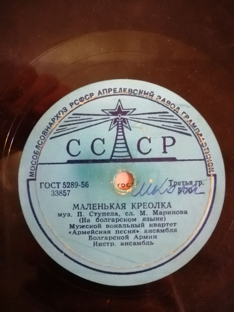 Мужской вокальный квартет «Армейская песня» ансамбля Болгарской Армии