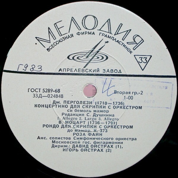 МОЦАРТ, ПЕРГОЛЕЗИ - Роза Файн (скрипка)