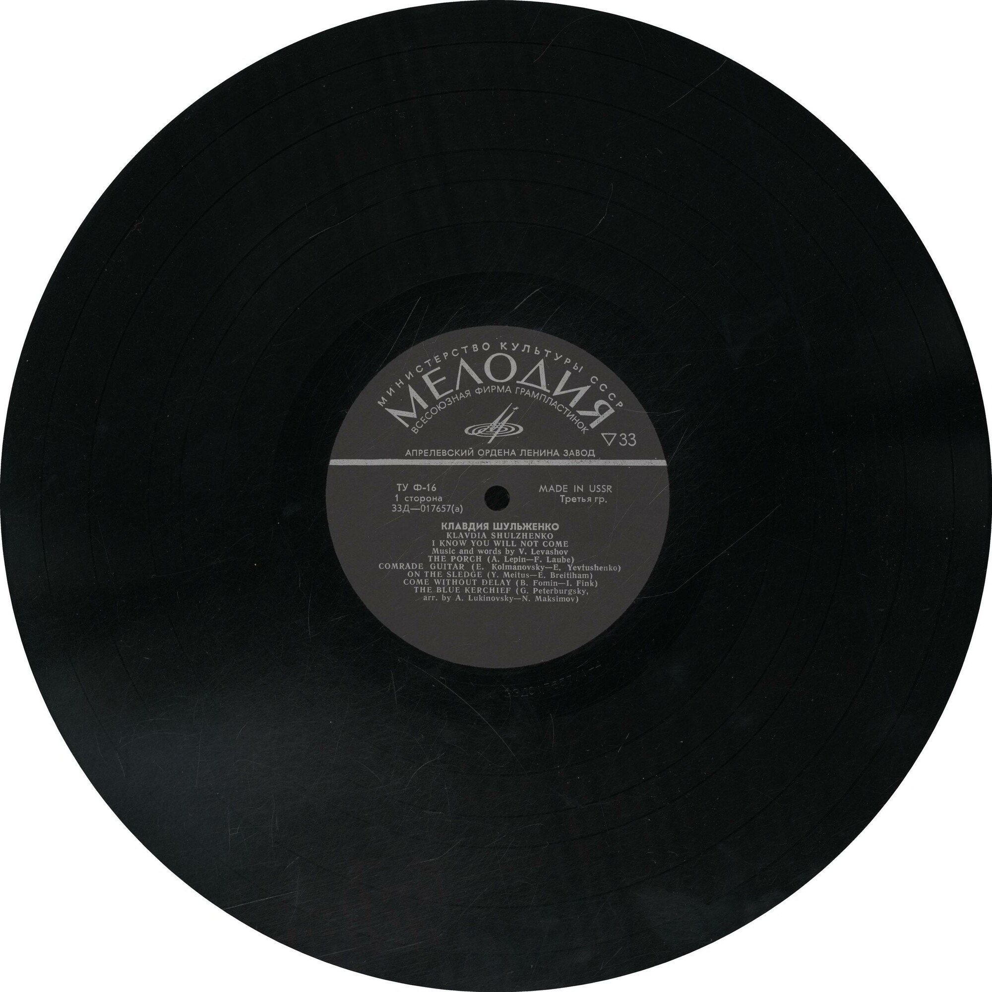 Поёт Клавдия Шульженко