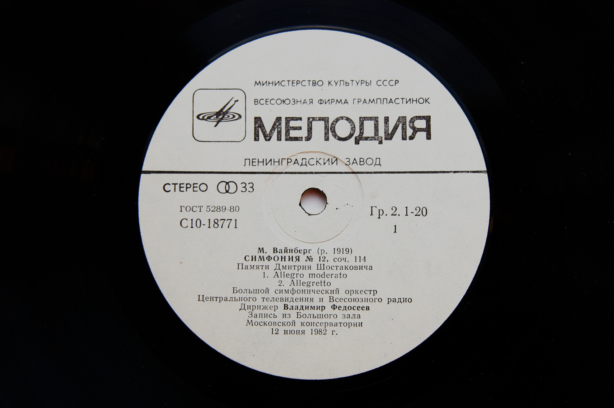 М. ВАЙНБЕРГ (1919-1996): Симфония № 12, соч. 114 (памяти Дмитрия Шостаковича)