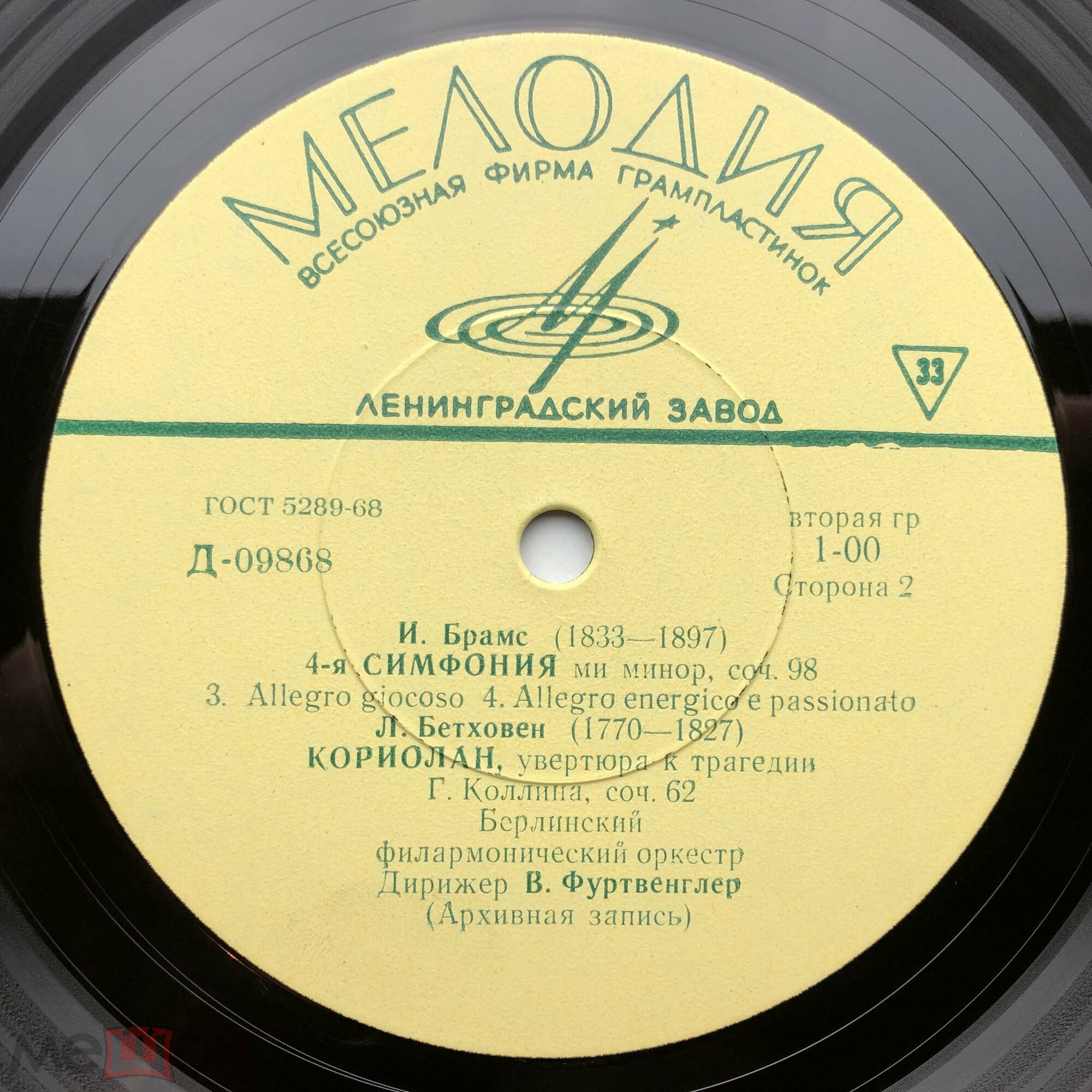 И. Брамс, Л. Бетховен. Дирижирует В. Фуртвенглер