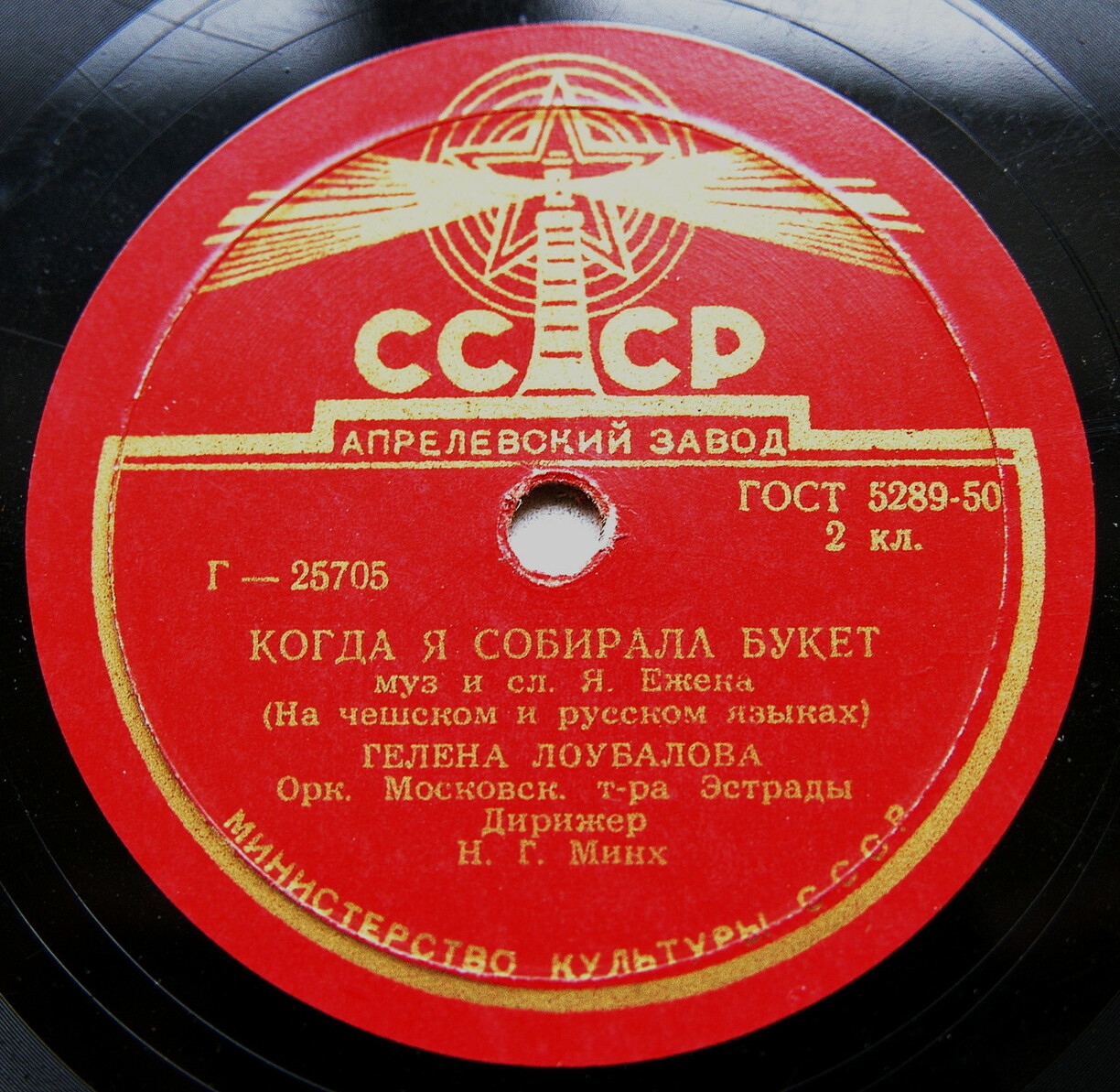 Гелена Лоубалова - Когда я собирала букет // Г. М. Великанова - Маленькая Мари