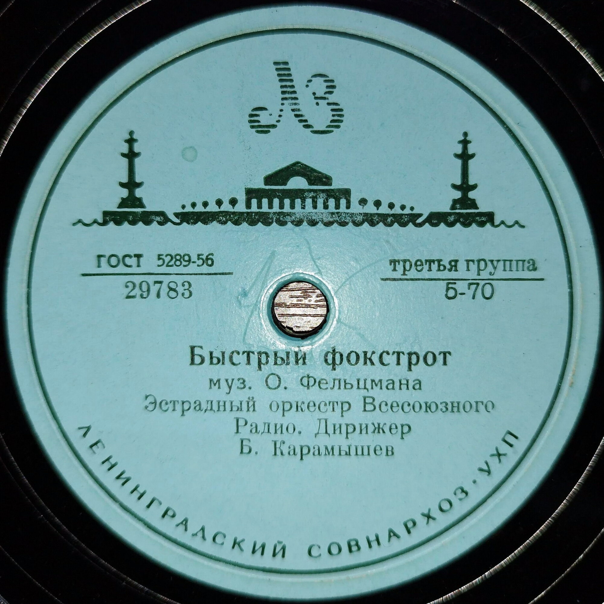 Эстрадный оркестр Всесоюзного радио