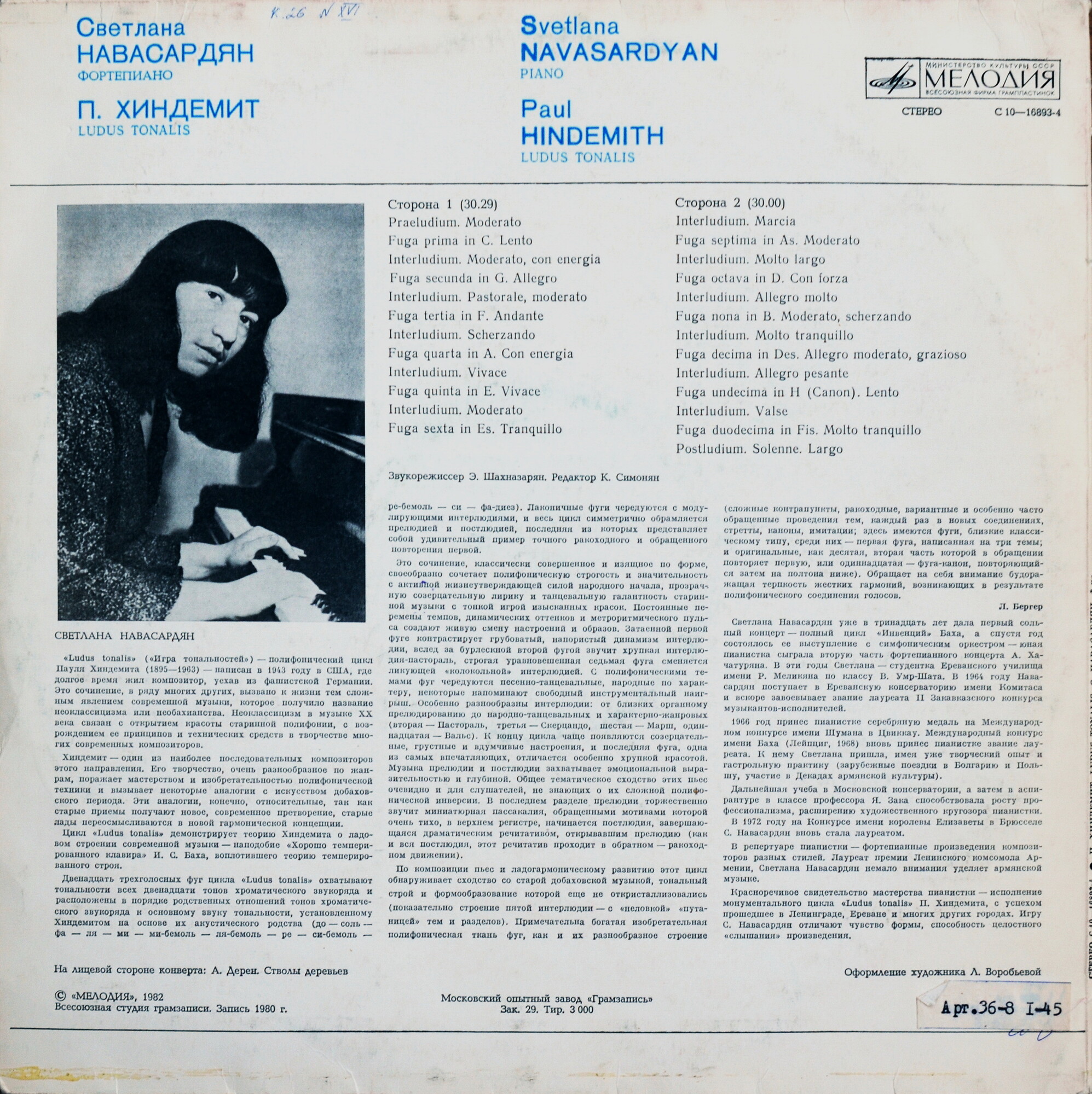 П. Хиндемит. Ludus Tonalis (Игра тональностей) - Светлана Навасардян (ф-но)