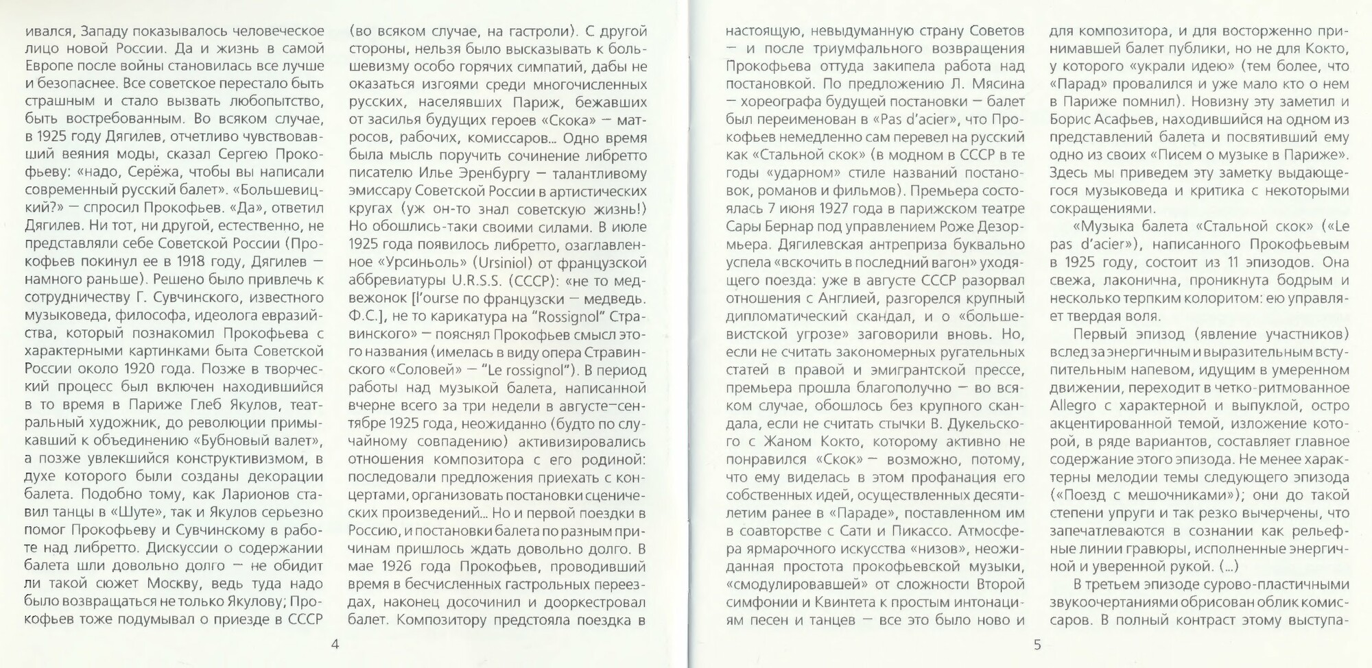 Геннадий Рождественский - Сергей Прокофьев. Pas d'acier op. 41, L'enfant prodigue op. 46