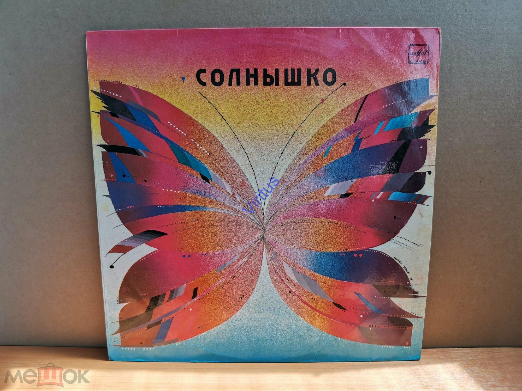 СОЛНЫШКО. Для школ Латвийской ССР (на русском яз.). Составитель Т. Брагина