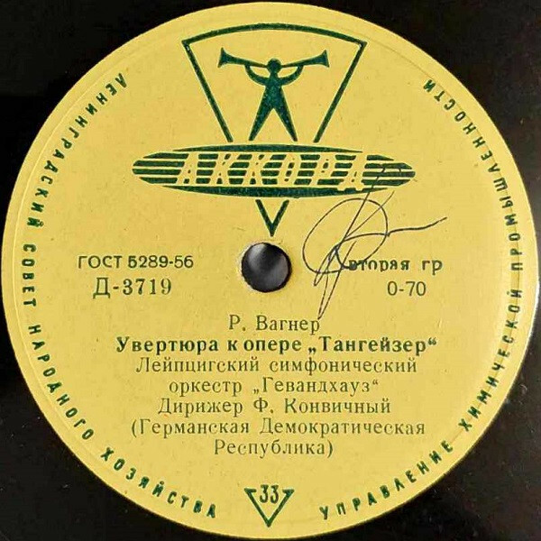 Р. Вагнер. Дирижирует Ф. Конвичный