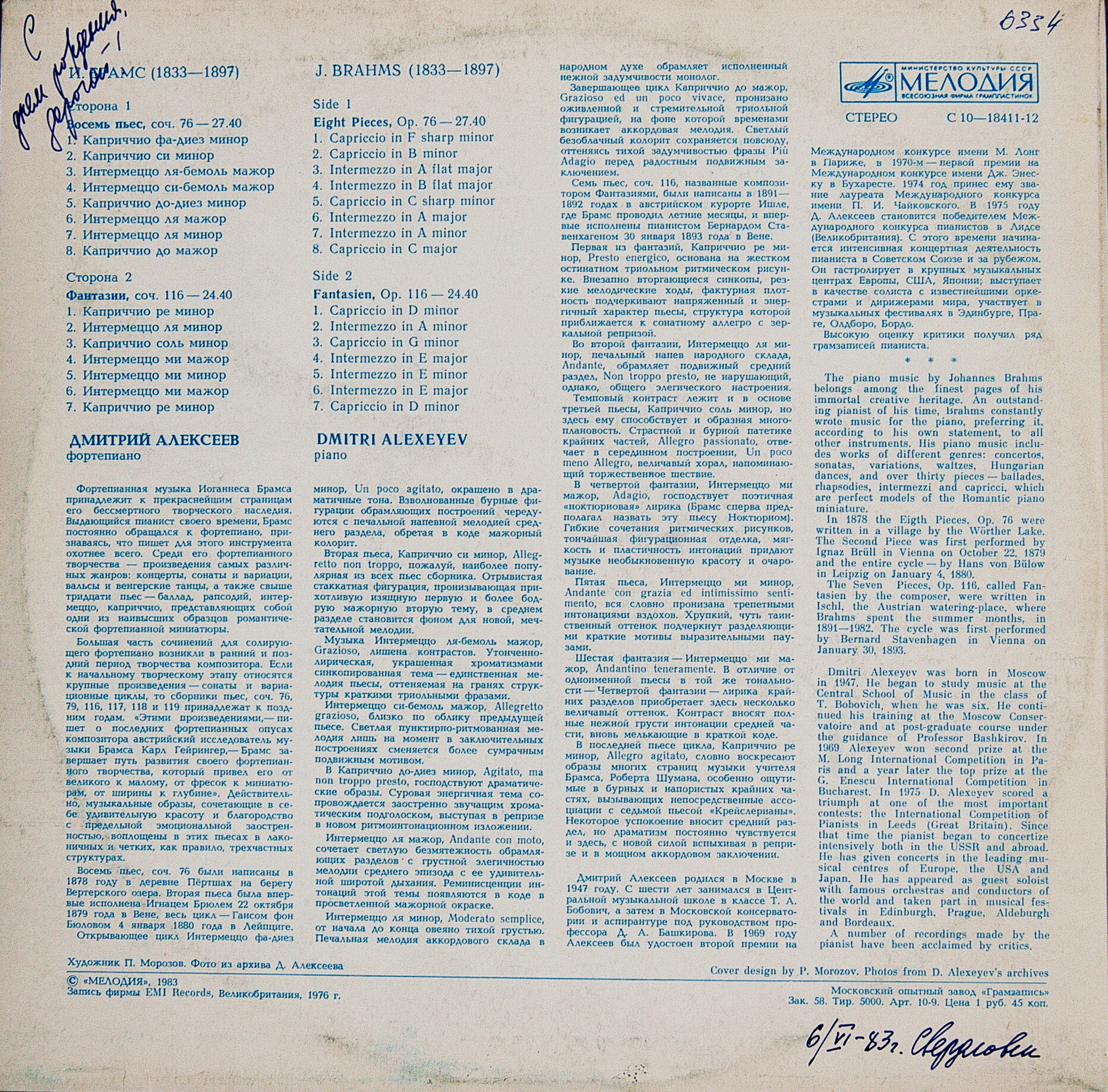 И. БРАМС: Пьесы для ф-но (Дмитрий Алексеев)