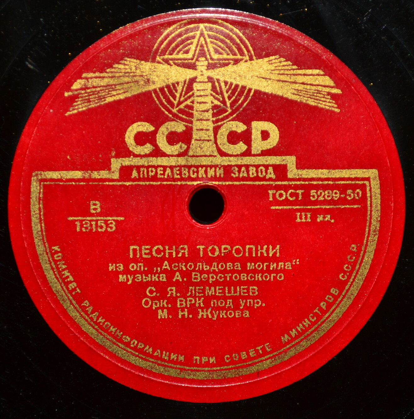 С. Лемешев - Песня Левко / Песня Торопки