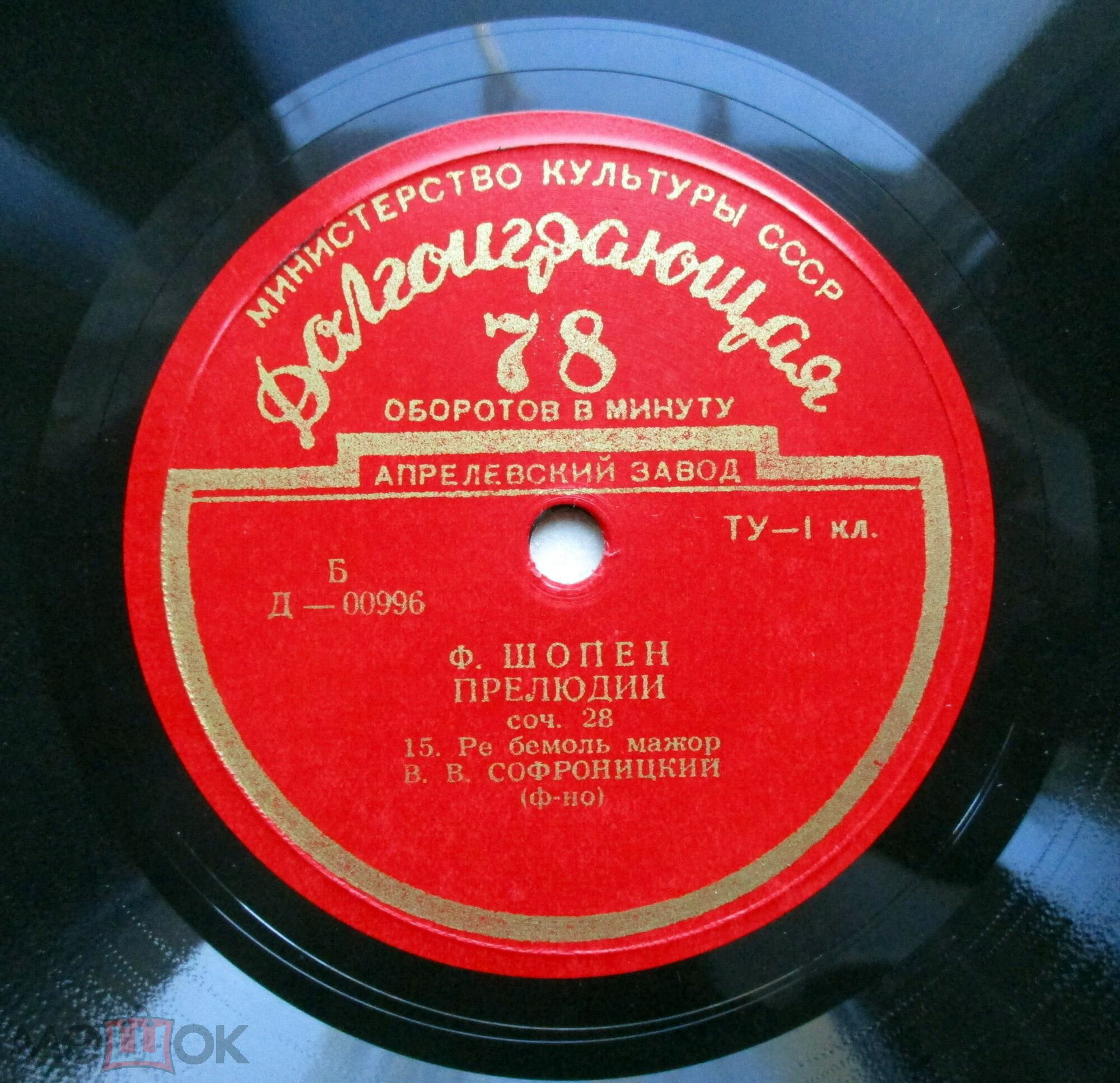 Ф. ШОПЕН (1810-1849):  Прелюдии (В. В. Софроницкий)