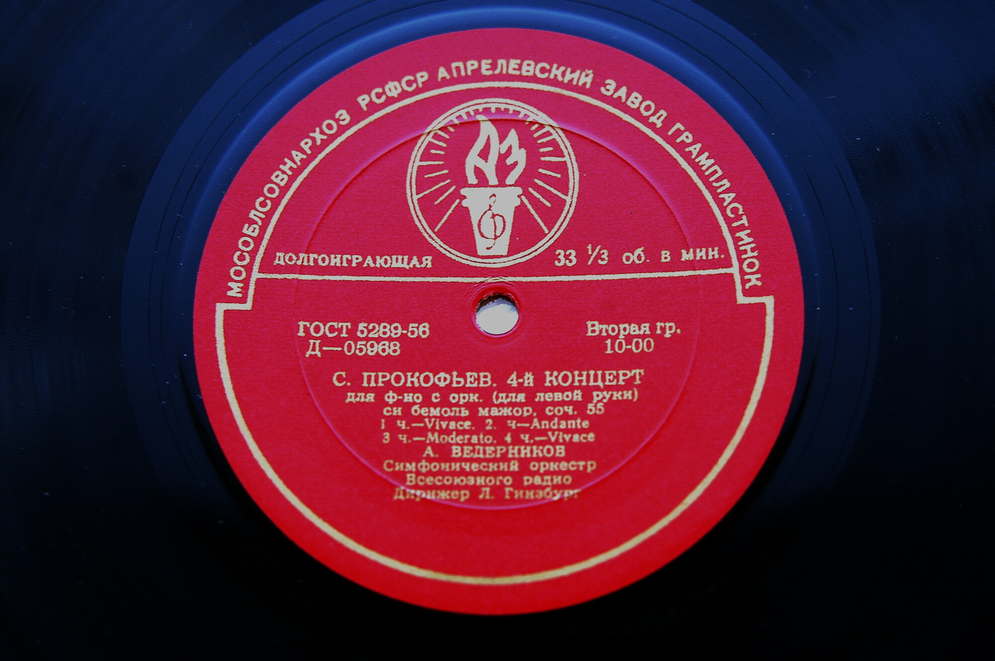 С. Прокофьев (1891–1953). Концерт № 4 для ф-но с оркестром / «Поручик Киже», симфоническая сюита