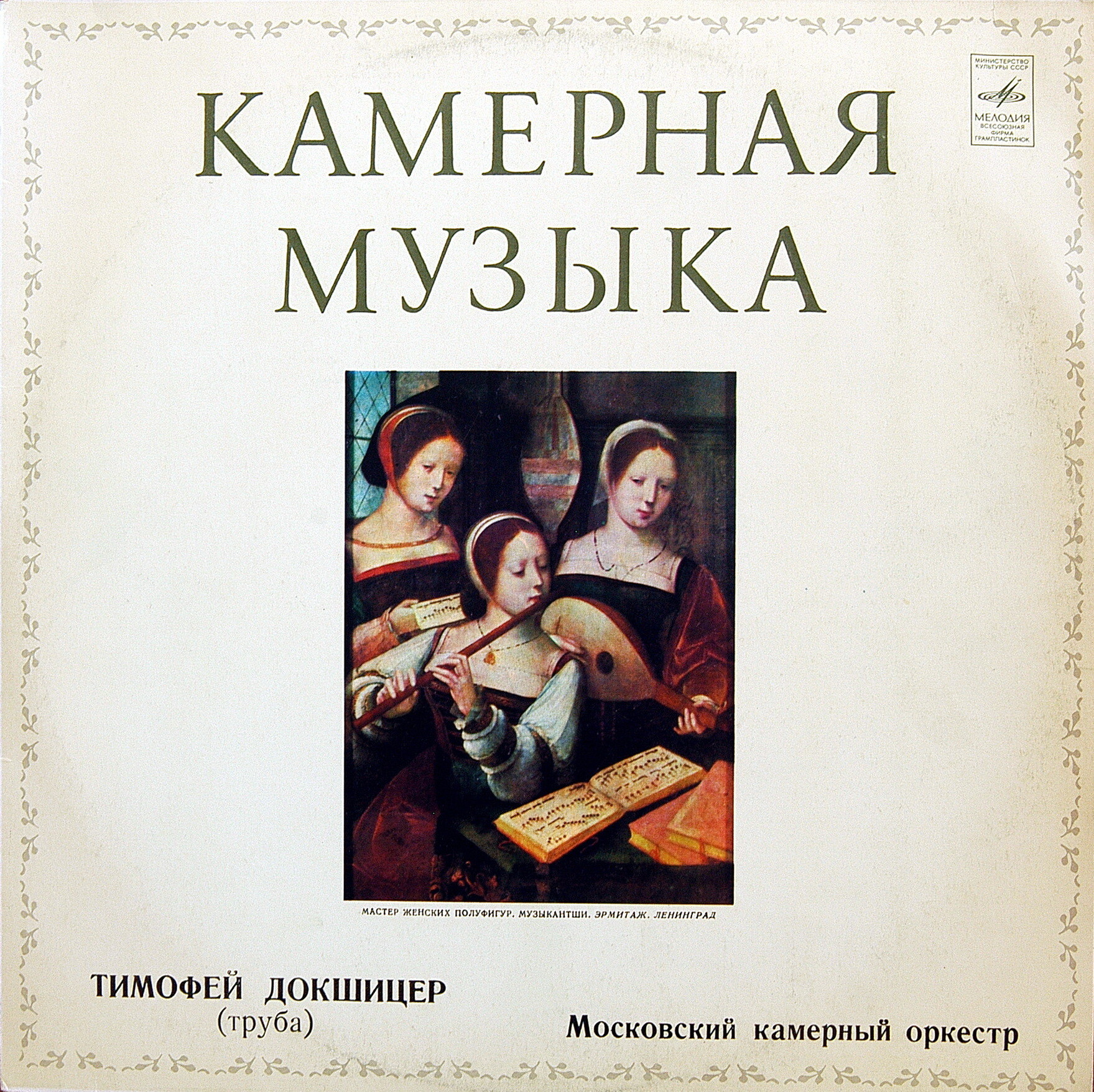 Тимофей Докшицер (труба)