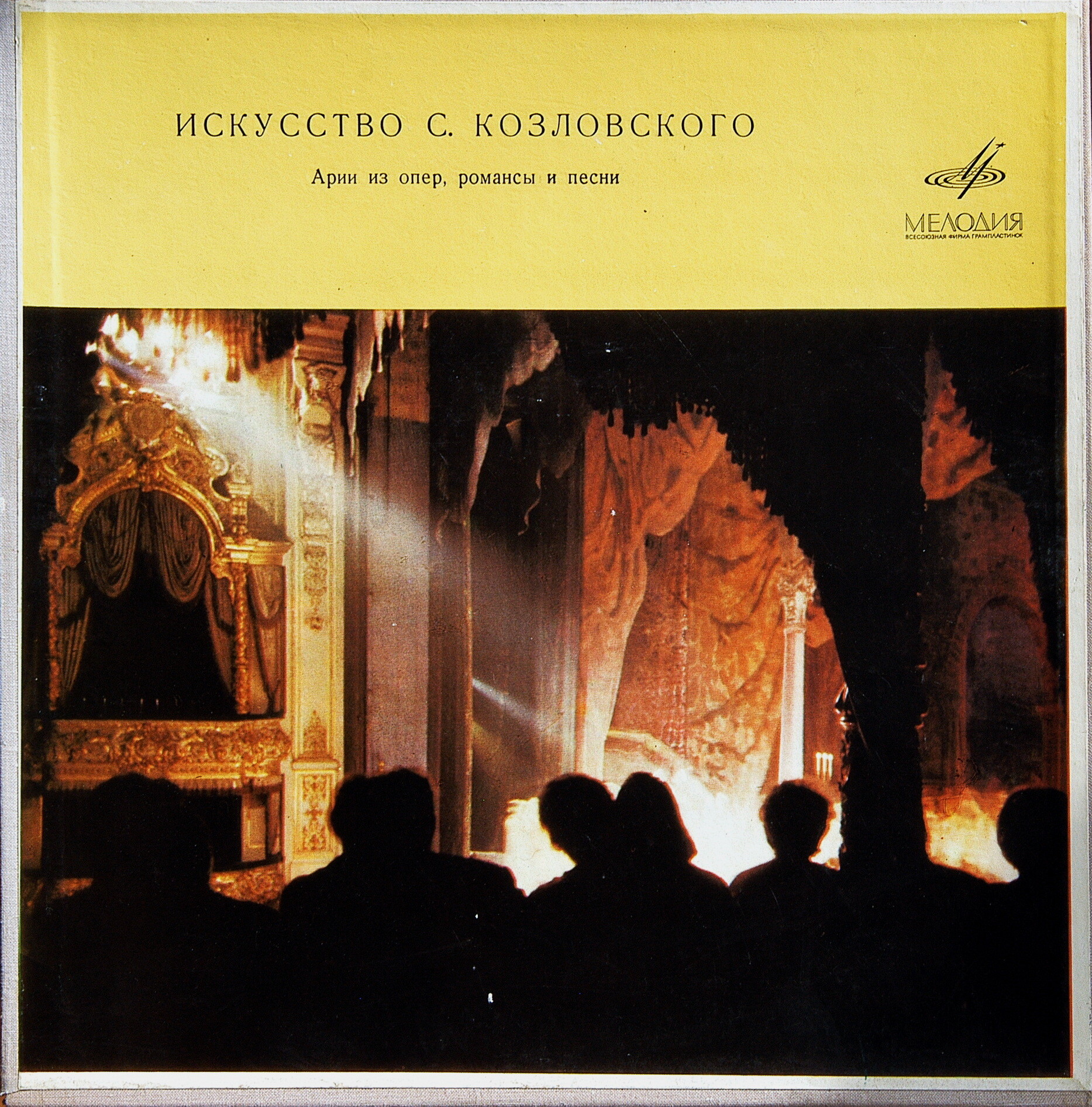 Иван КОЗЛОВСКИЙ (тенор): «Искусство И. С. Козловского» (1/4)