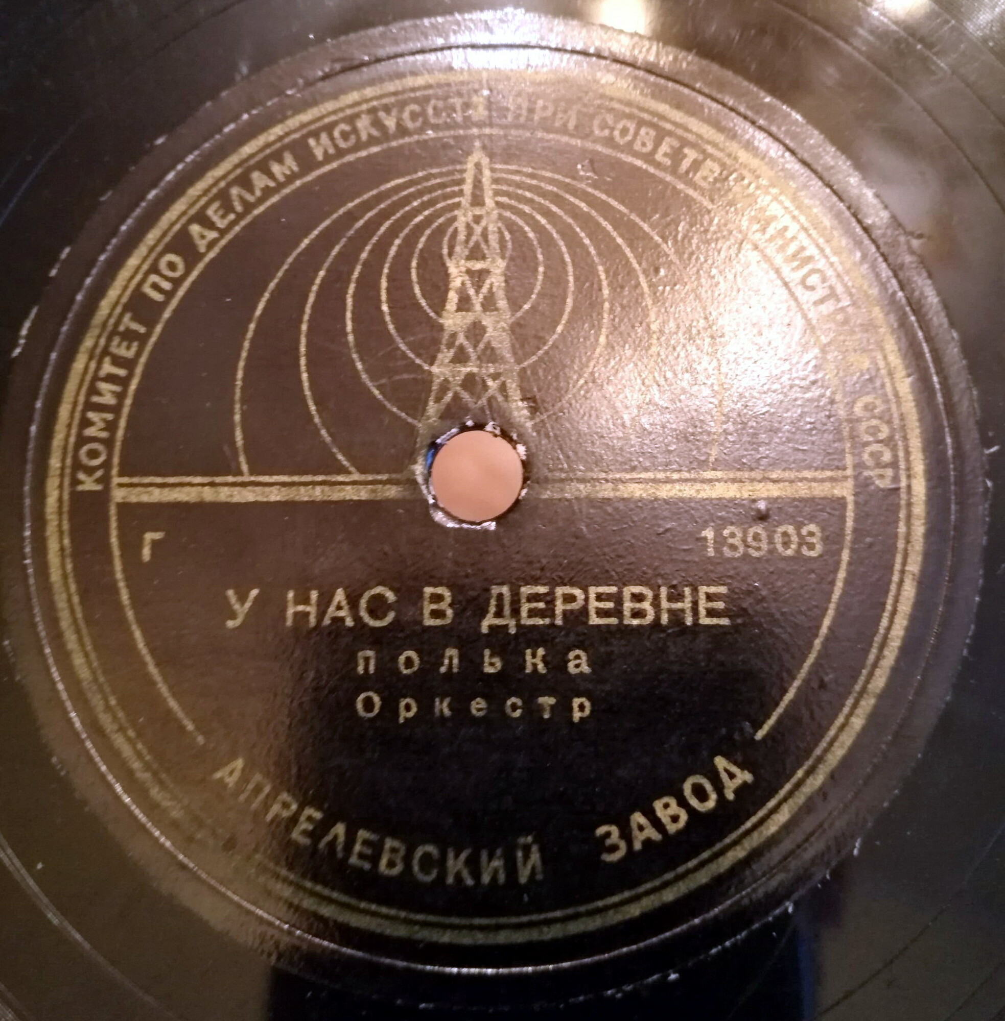 Оркестр - Утренние листья, вальс (муз. И. Штрауса) / У нас в деревне, полька