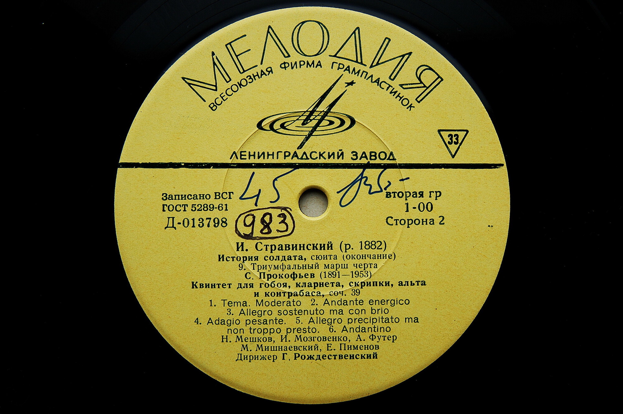 И. СТРАВИНСКИЙ (р. 1832)  «История солдата», сюита / С. ПРОКОФЬЕВ (1891—1953)  Квинтет для гобоя, кларнета, скрипки, альта и контрабаса