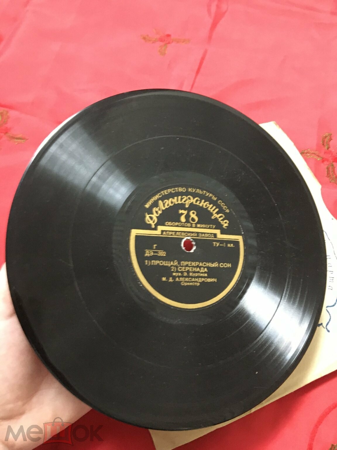 М. Д. Александрович