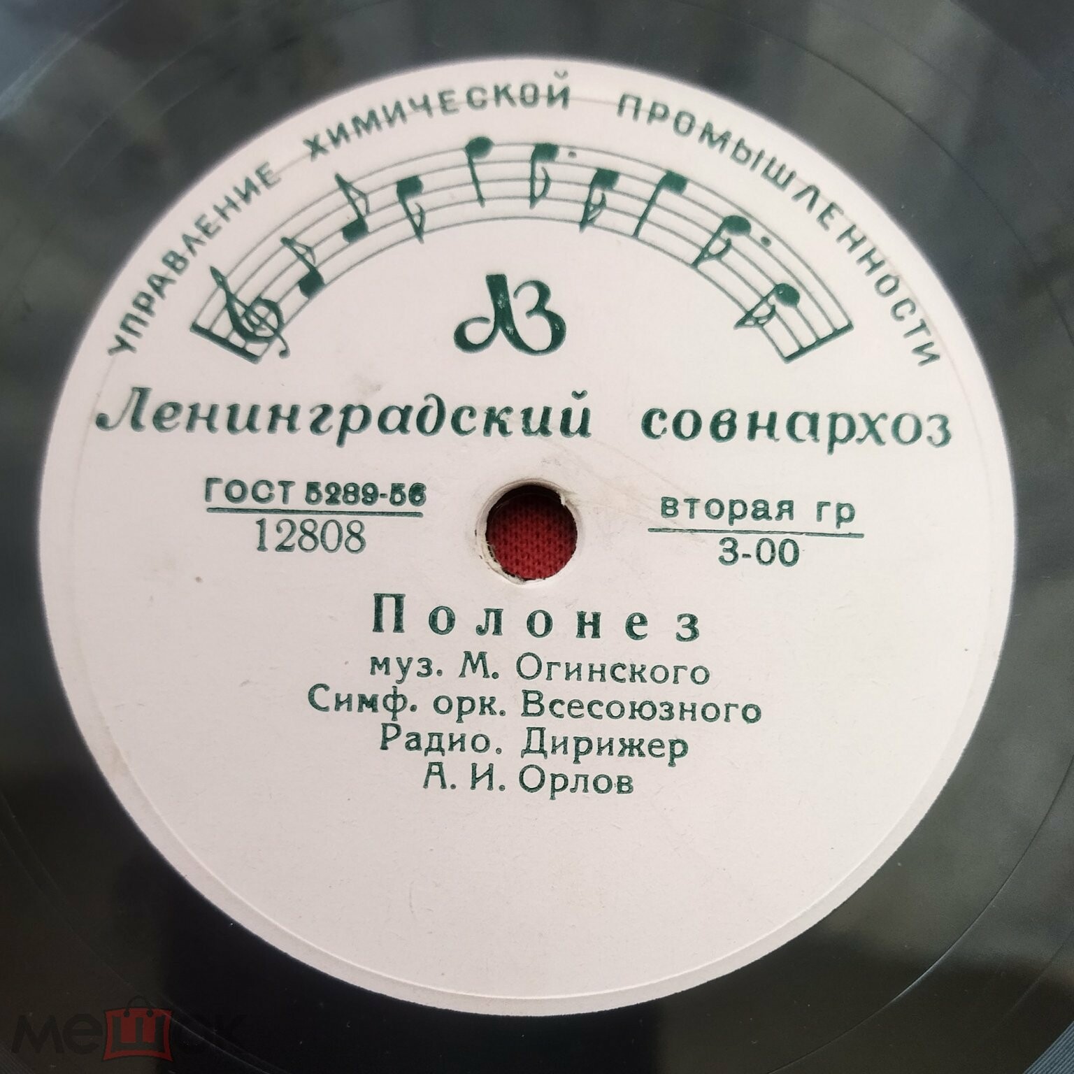 Симф. оркестр ВРК (А. Орлов) ‎– Полонез / Оркестр Большого театра – Мазурка