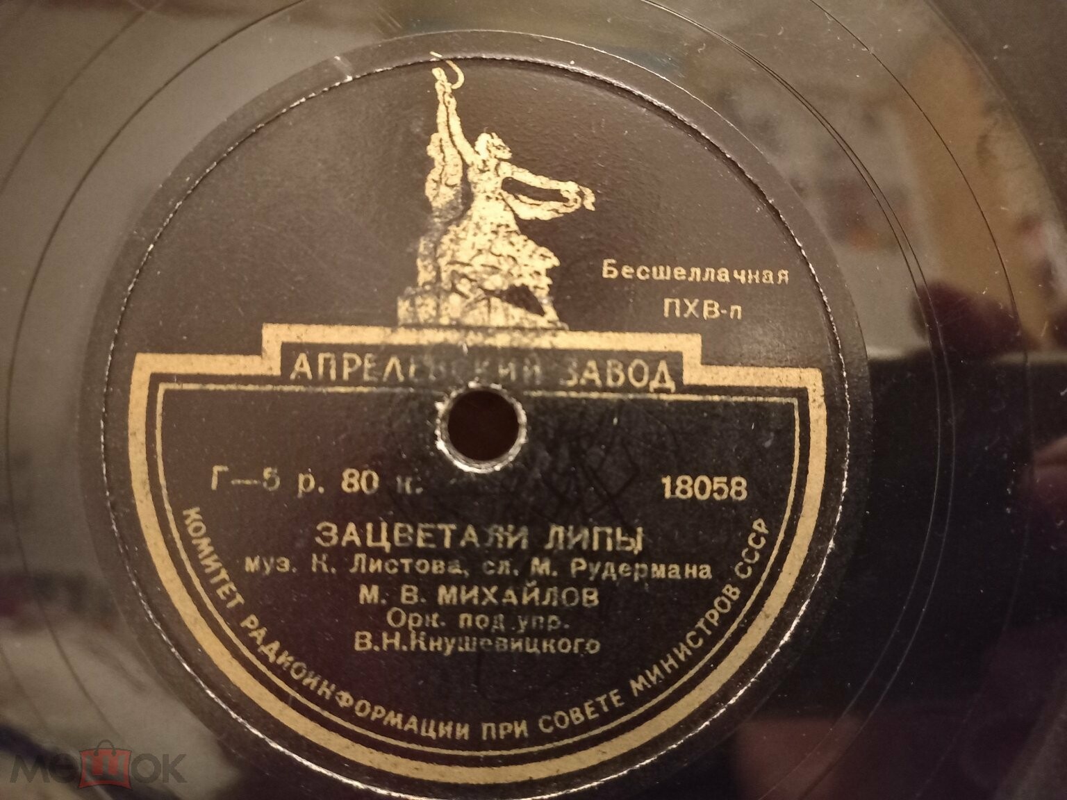 М. В. Михайлов — Зацветали липы / Летят стрижи