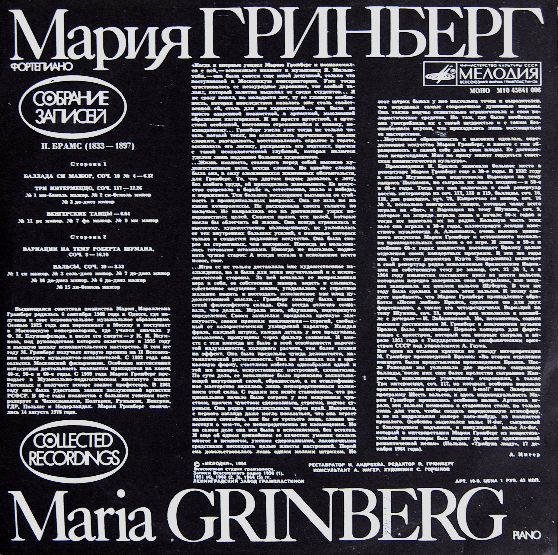 Мария ГРИНБЕРГ (ф-но). Собрание записей (3)