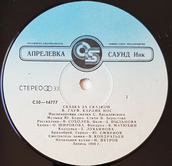 СКАЗКА ЗА СКАЗКОЙ: Карлик Нос, сказка В. Гауфа (инсценировка)