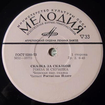 Гонза и скрипка / Пять добрых друзей (сказки)