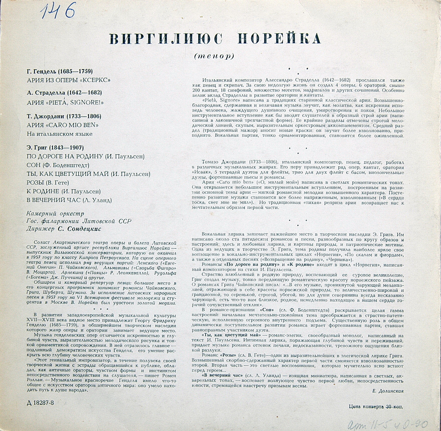 Virgilijus Noreika / Поет Виргилиюс Норейка (тенор)