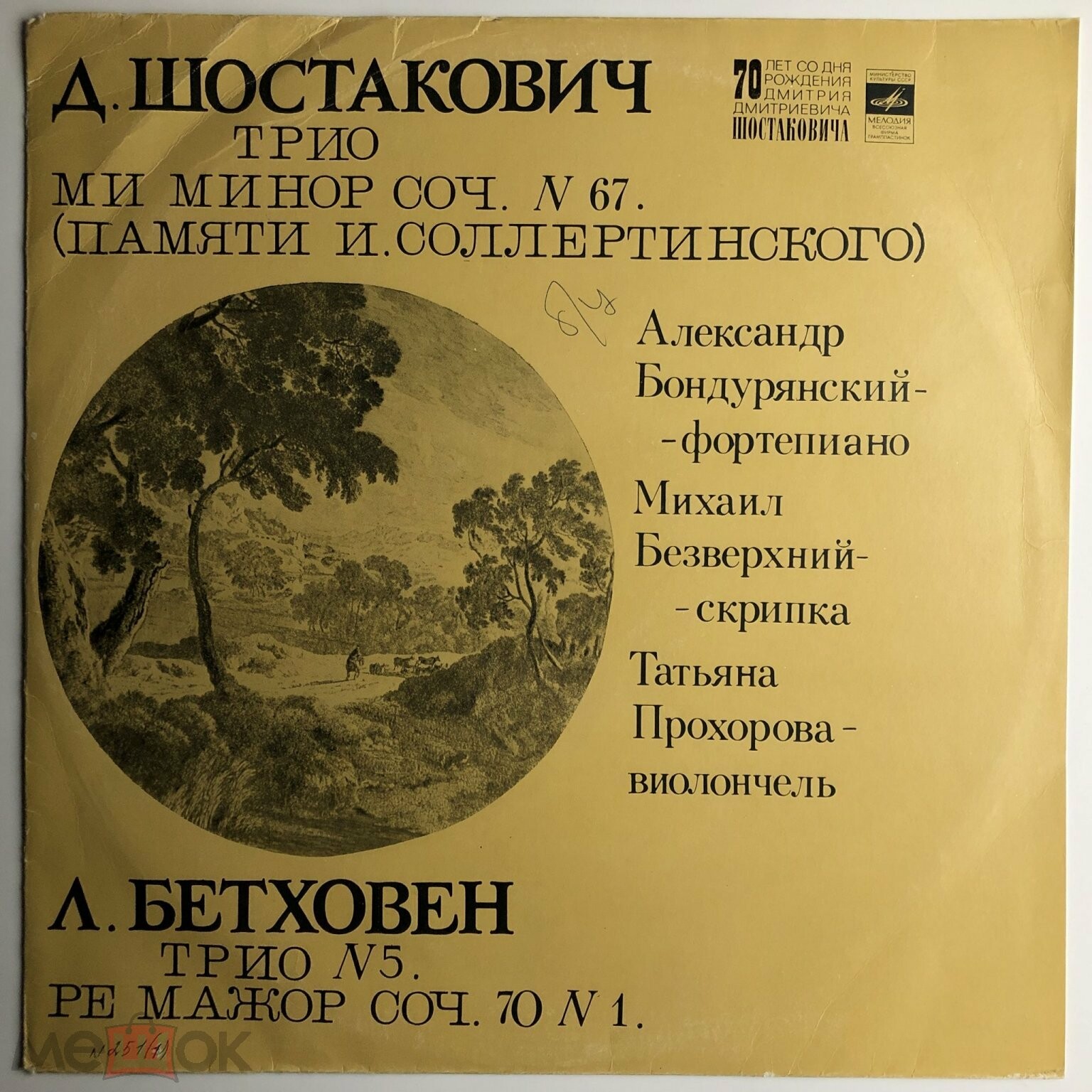 Д. Шостакович, Л. Бетховен