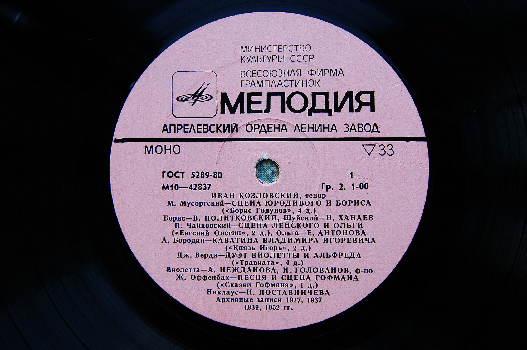 КОЗЛОВСКИЙ Иван (тенор). «Из старых записей»: