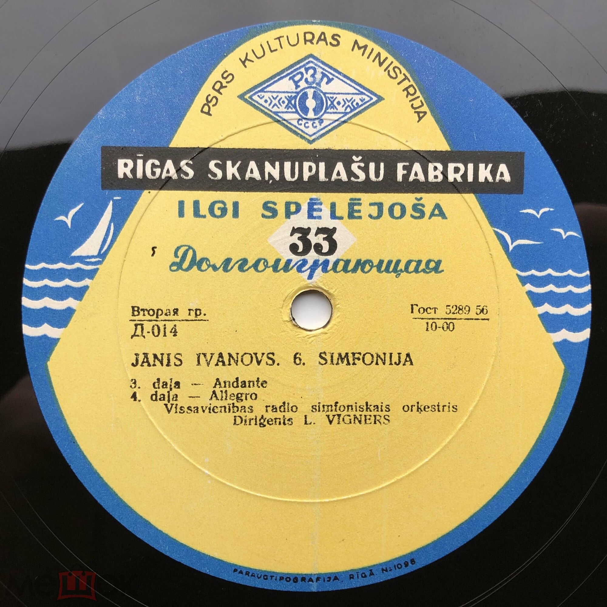 Янис ИВАНОВ (1906–1983): Симфония №6 «Латгальская» ми минор (Л. Вигнер)
