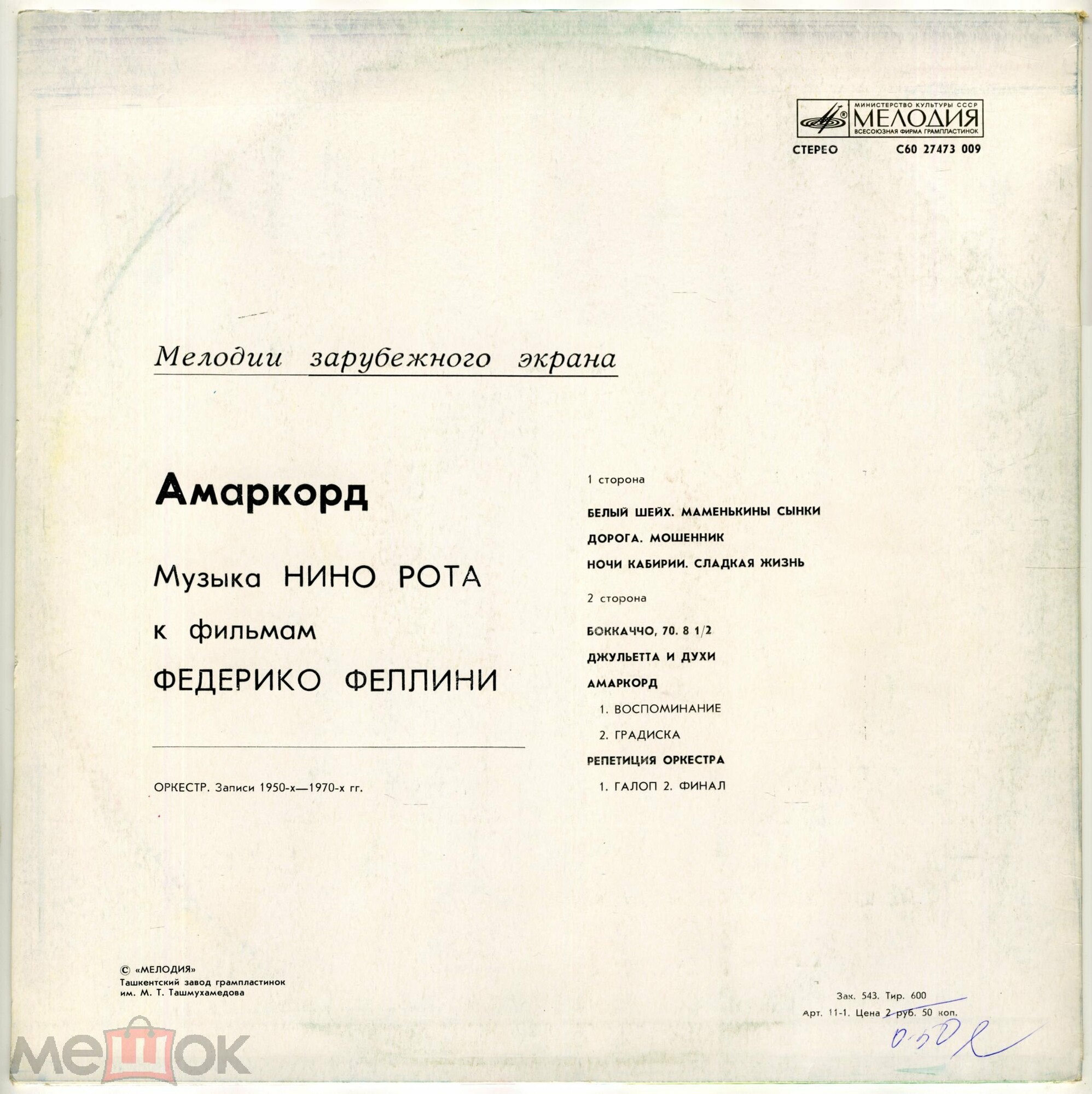 Музыка Нино Рота к фильмам Федерико Феллини: Амаркорд