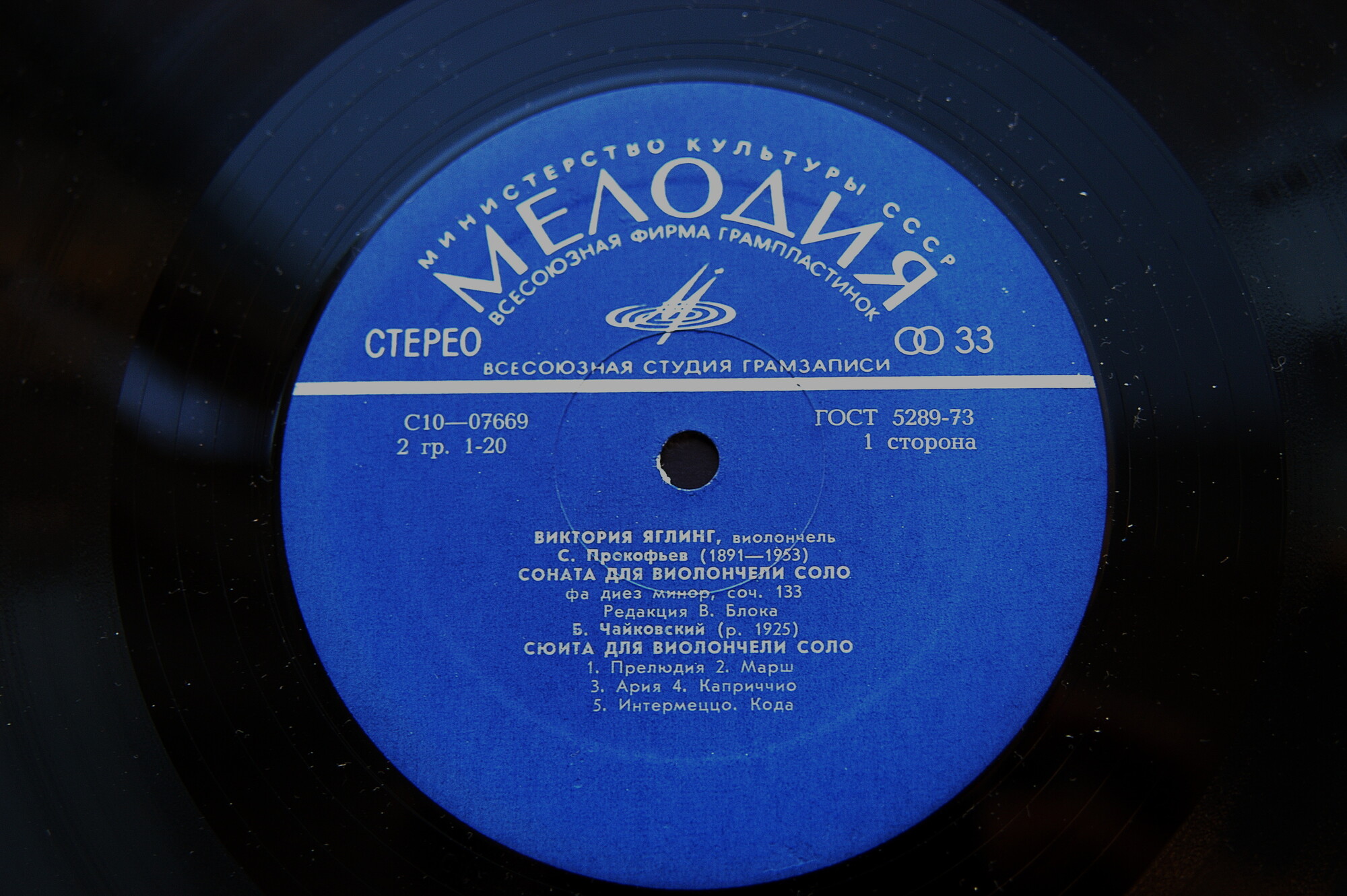 Виктория ЯГЛИНГ (виолончель)