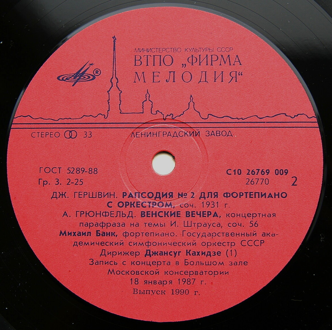 Михаил Банк (фортепиано)