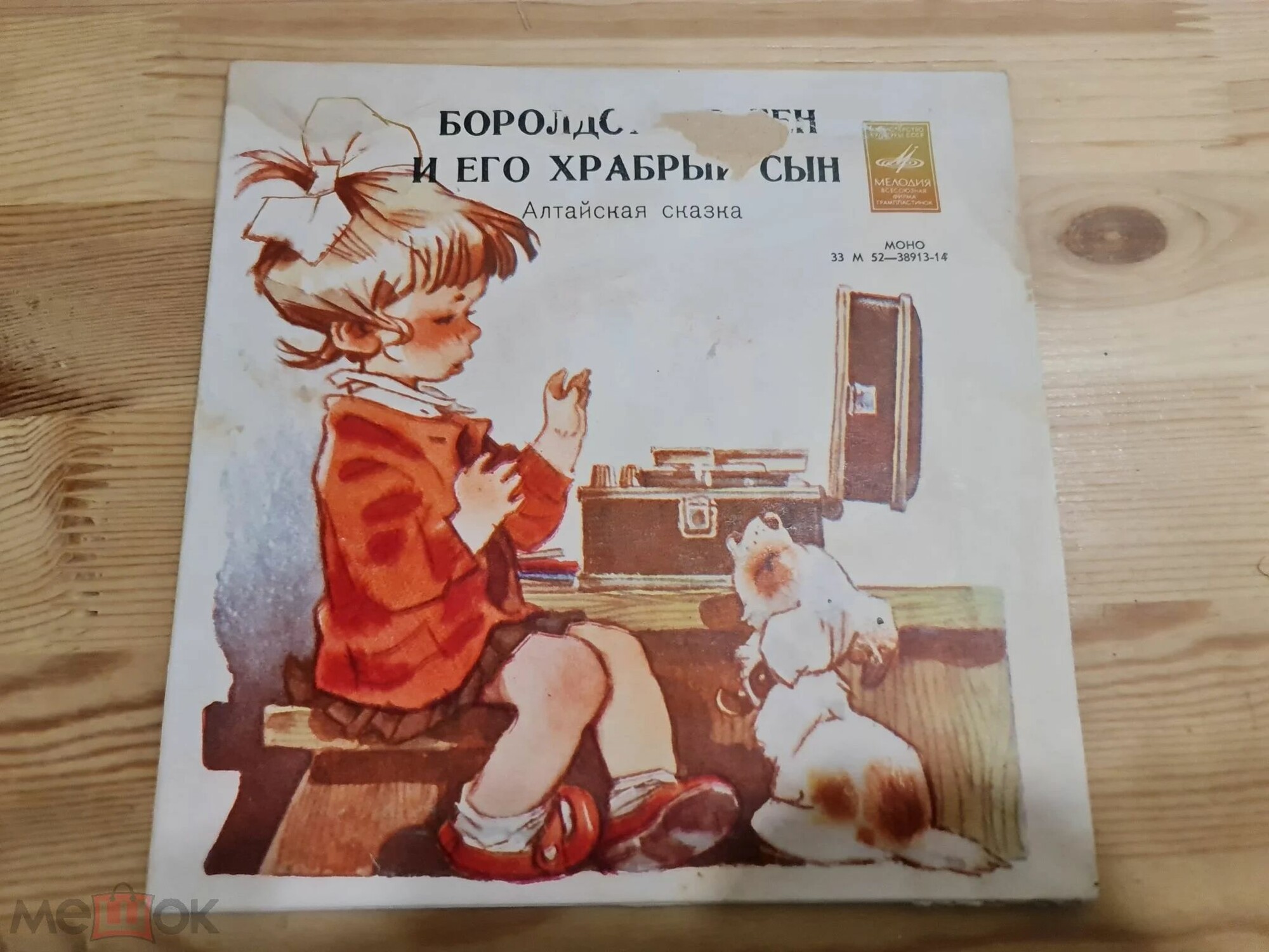 БОРОЛДОЙ-МЕРГЕН И ЕГО ХРАБРЫЙ СЫН