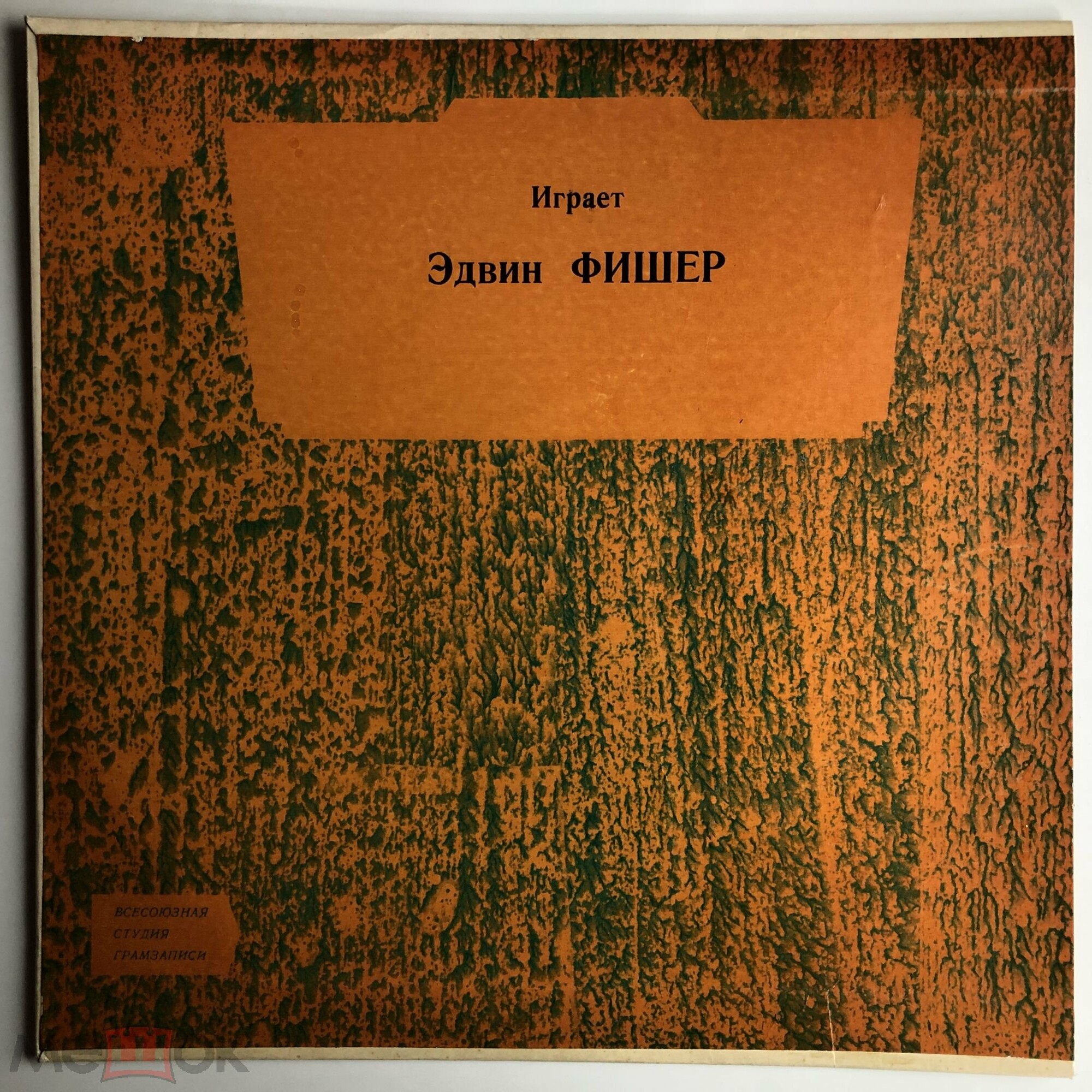И. С. Бах. Играет Эдвин Фишер (ф-но)