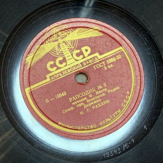 Ф. Лист: Венгерская рапсодия № 2 (Н. Рахлин)