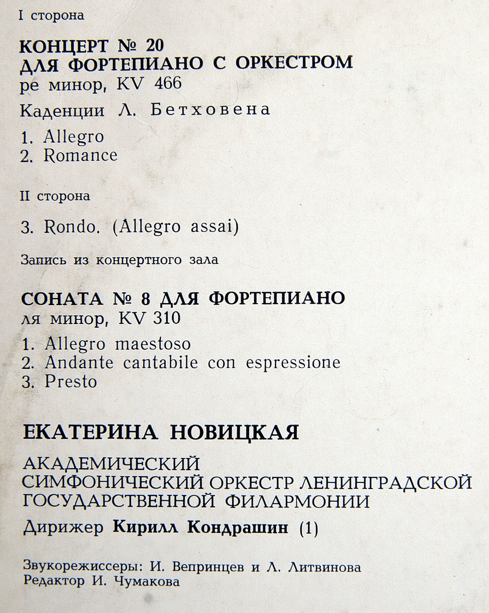 В. А. МОЦАРТ. Играет Екатерина  Новицкая (ф-но)