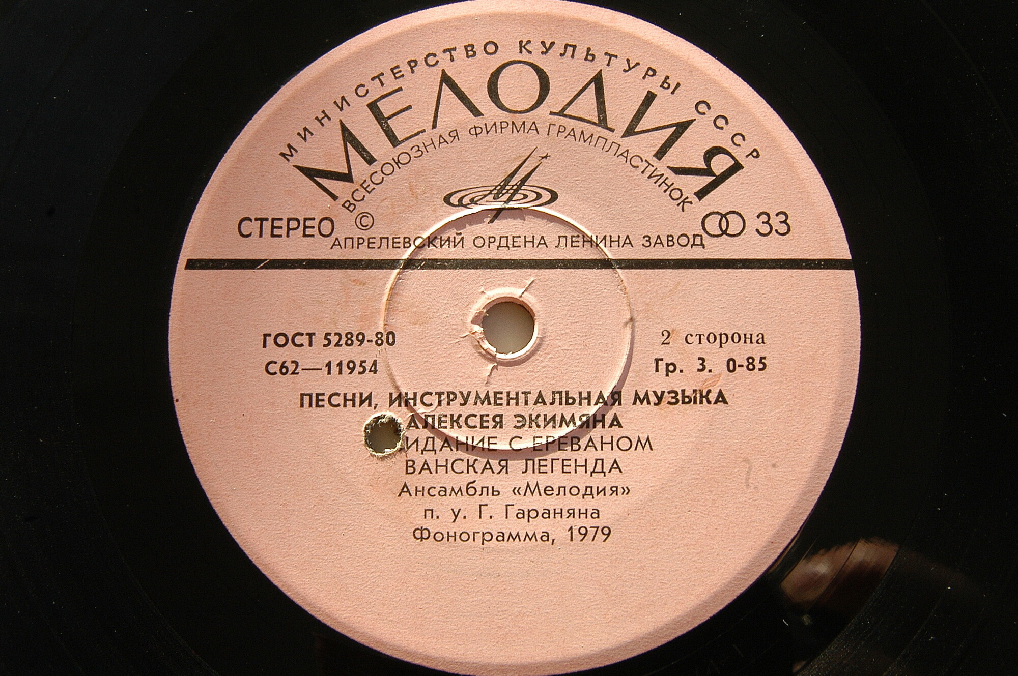 А. ЭКИМЯН (1927–1982) «Песни и инструментальная музыка»